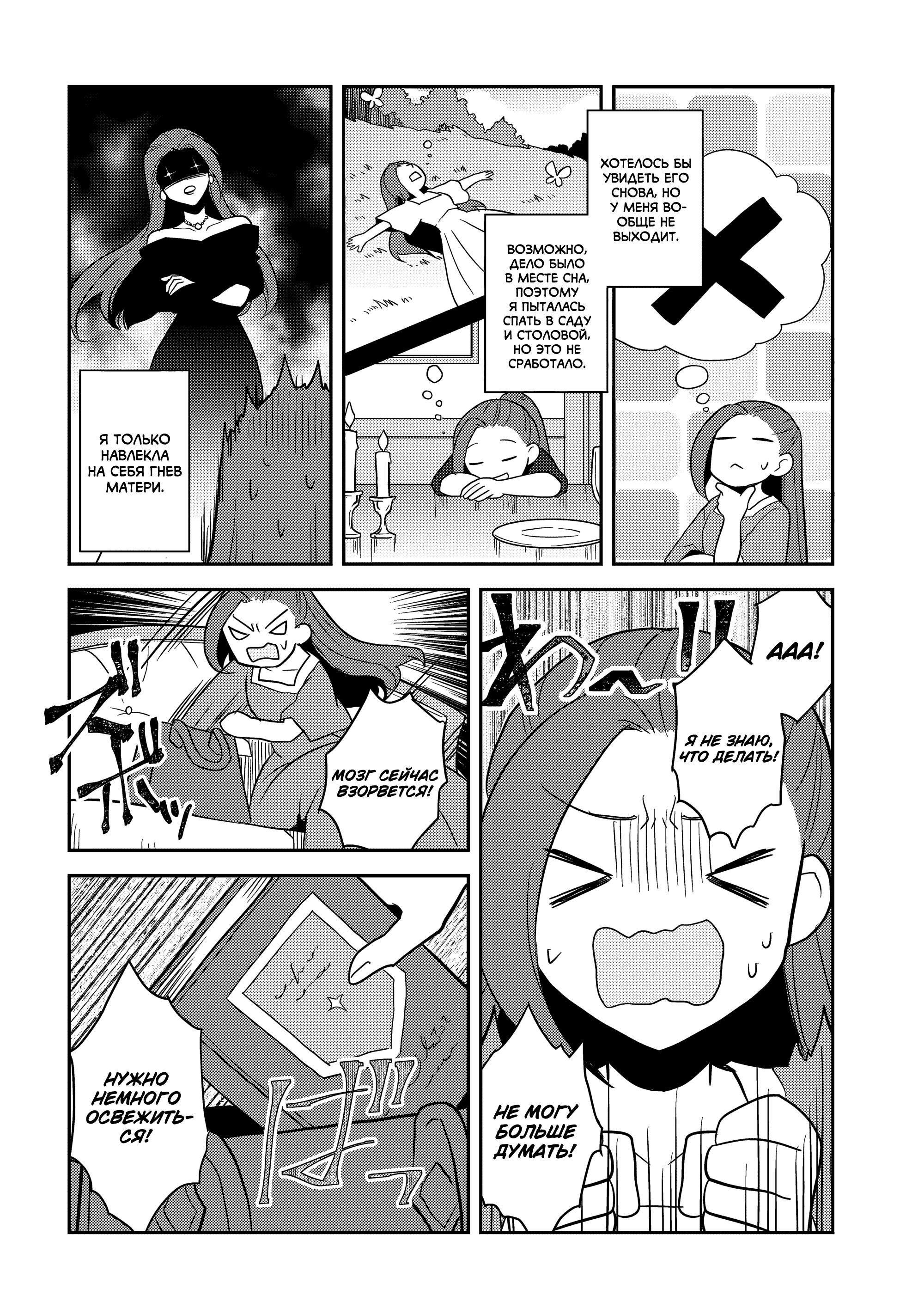 Глава 59: В министерство магии (5) - страница 6