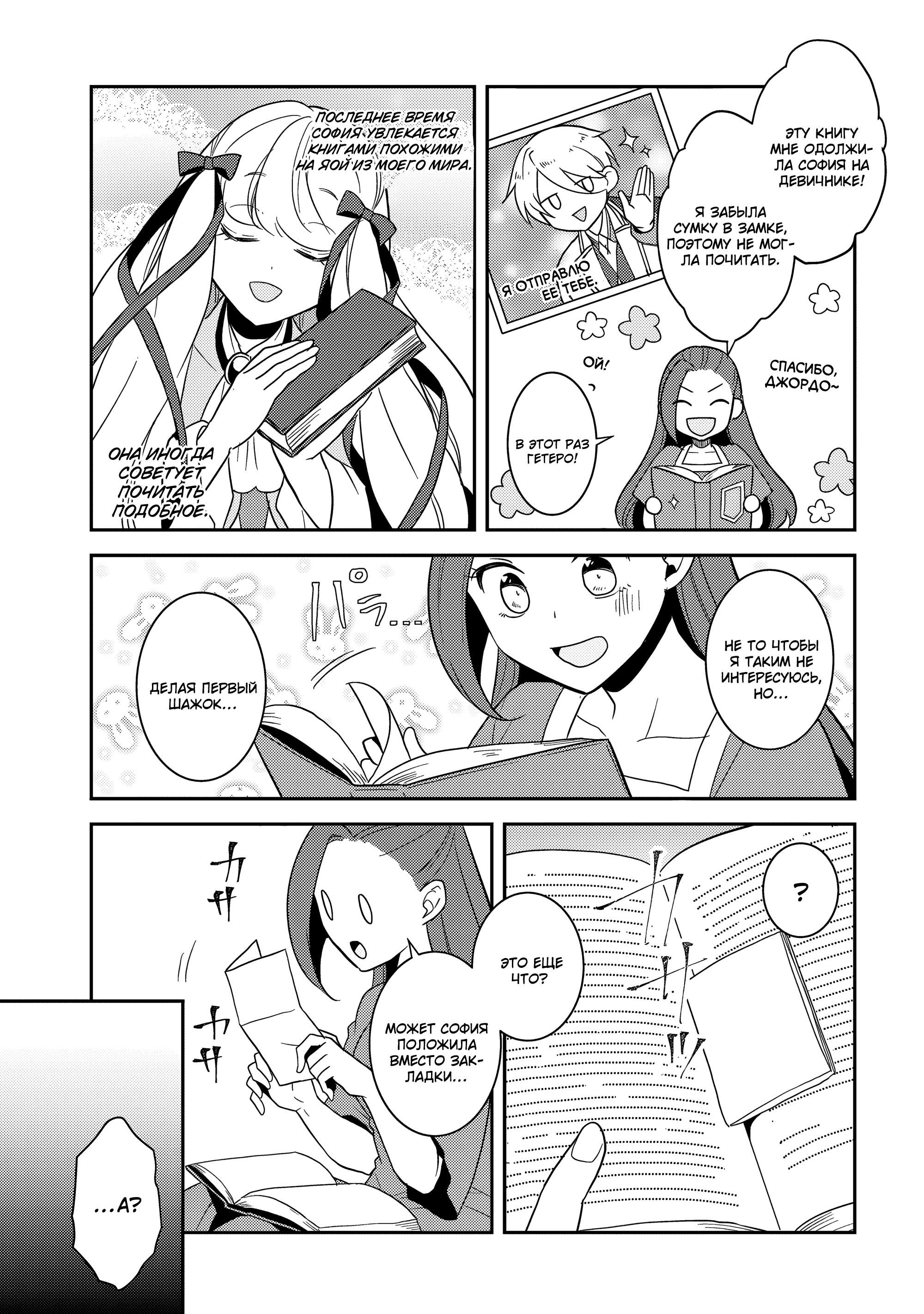 Глава 59: В министерство магии (5) - страница 7