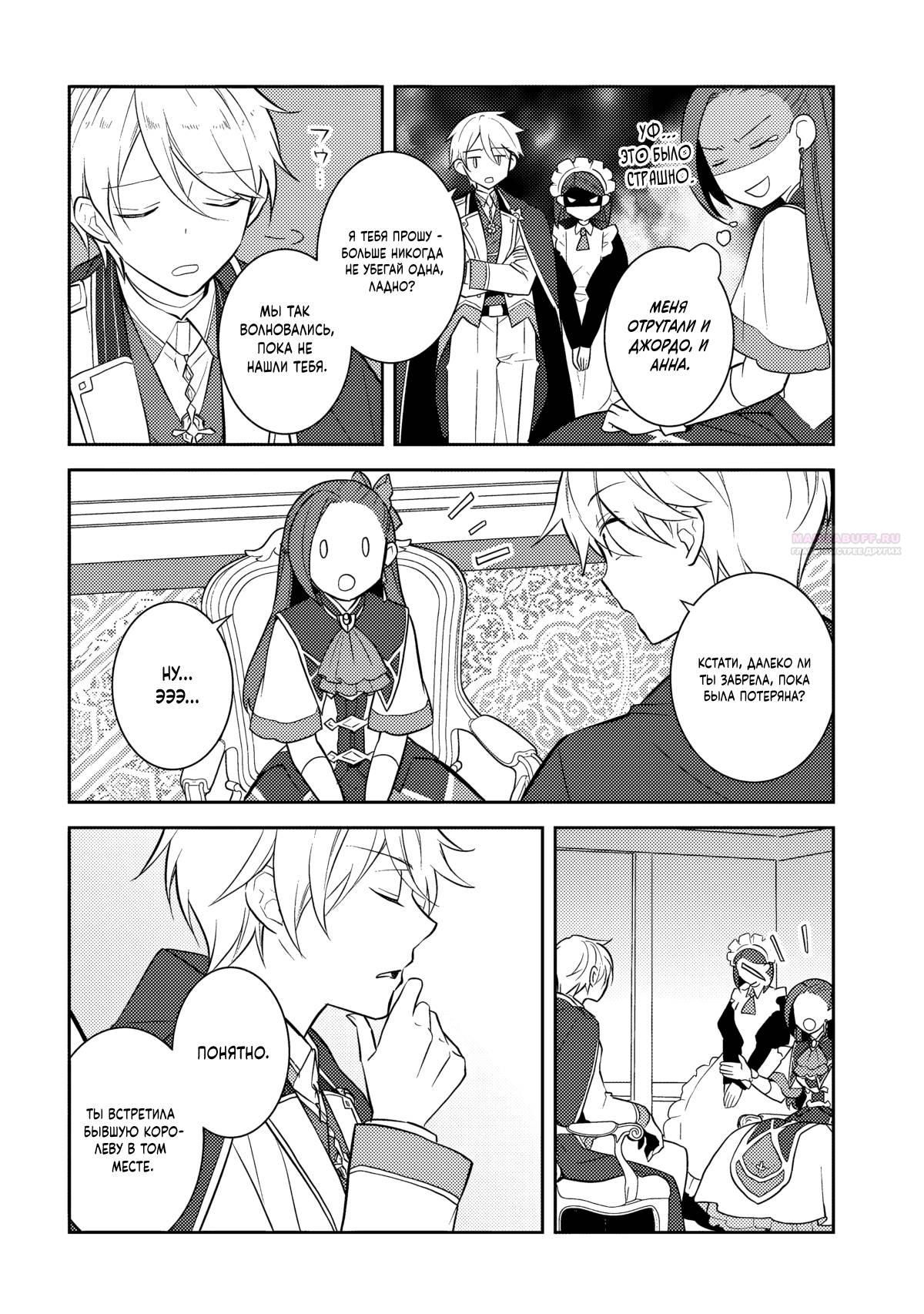 Глава 75 - страница 10