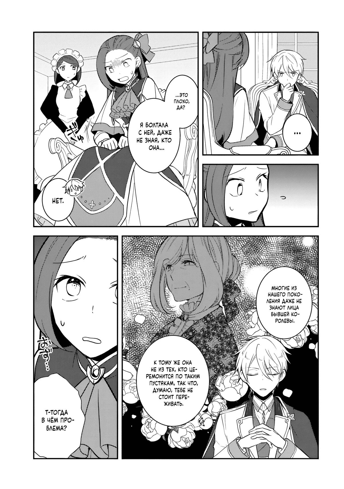 Глава 75 - страница 11