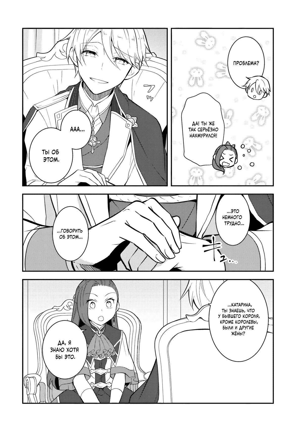 Глава 75 - страница 12