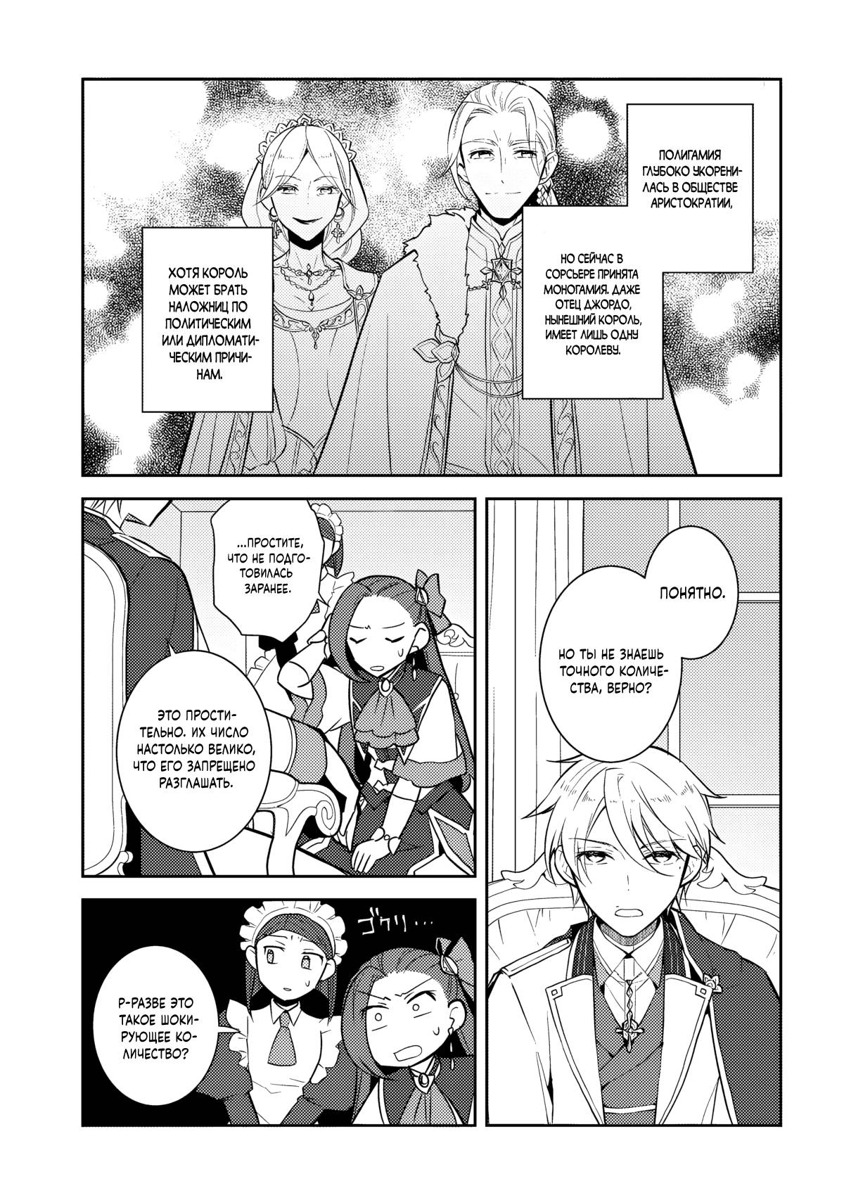 Глава 75 - страница 13