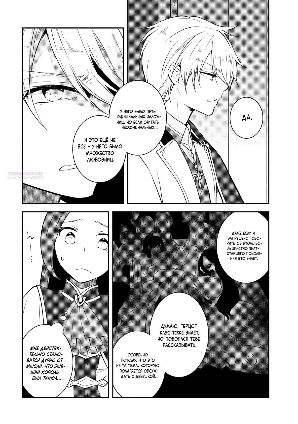 Глава 75 - страница 14