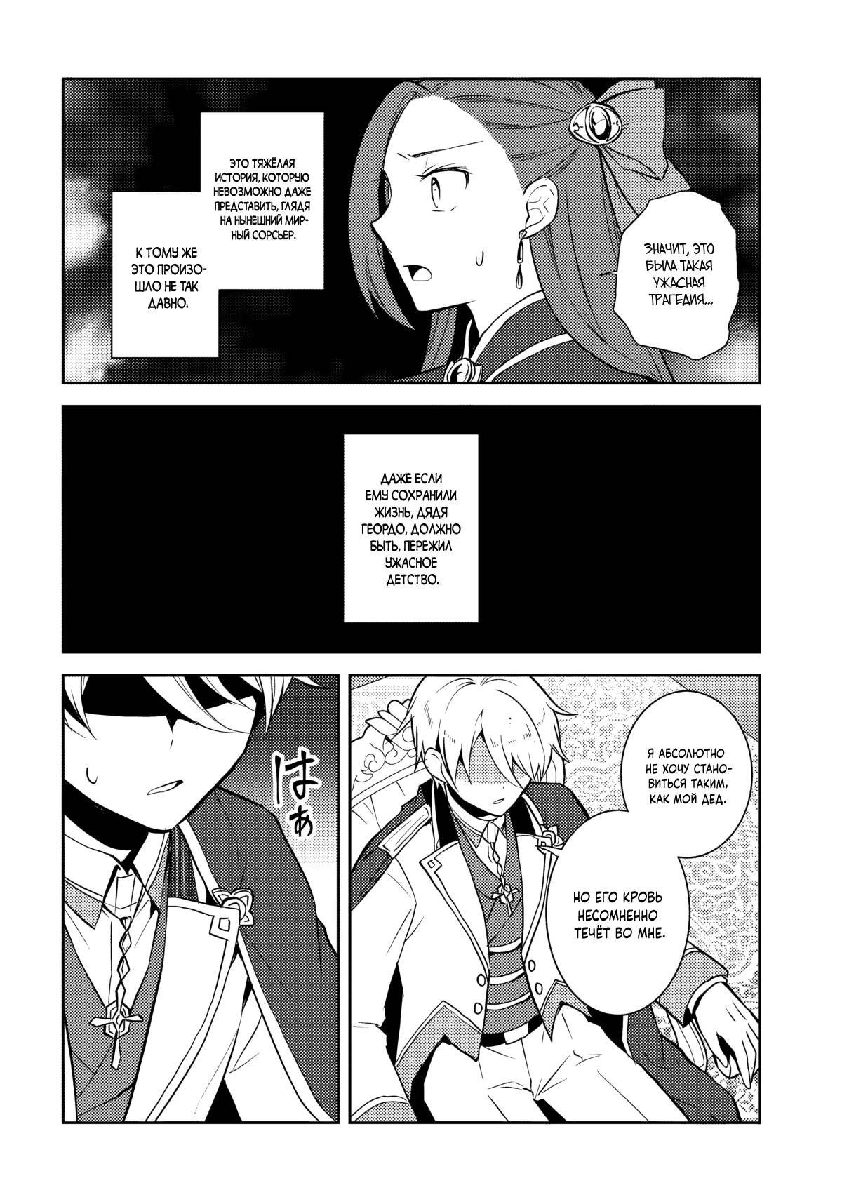 Глава 75 - страница 16