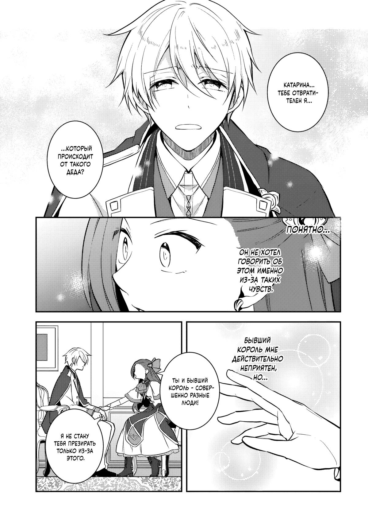 Глава 75 - страница 17