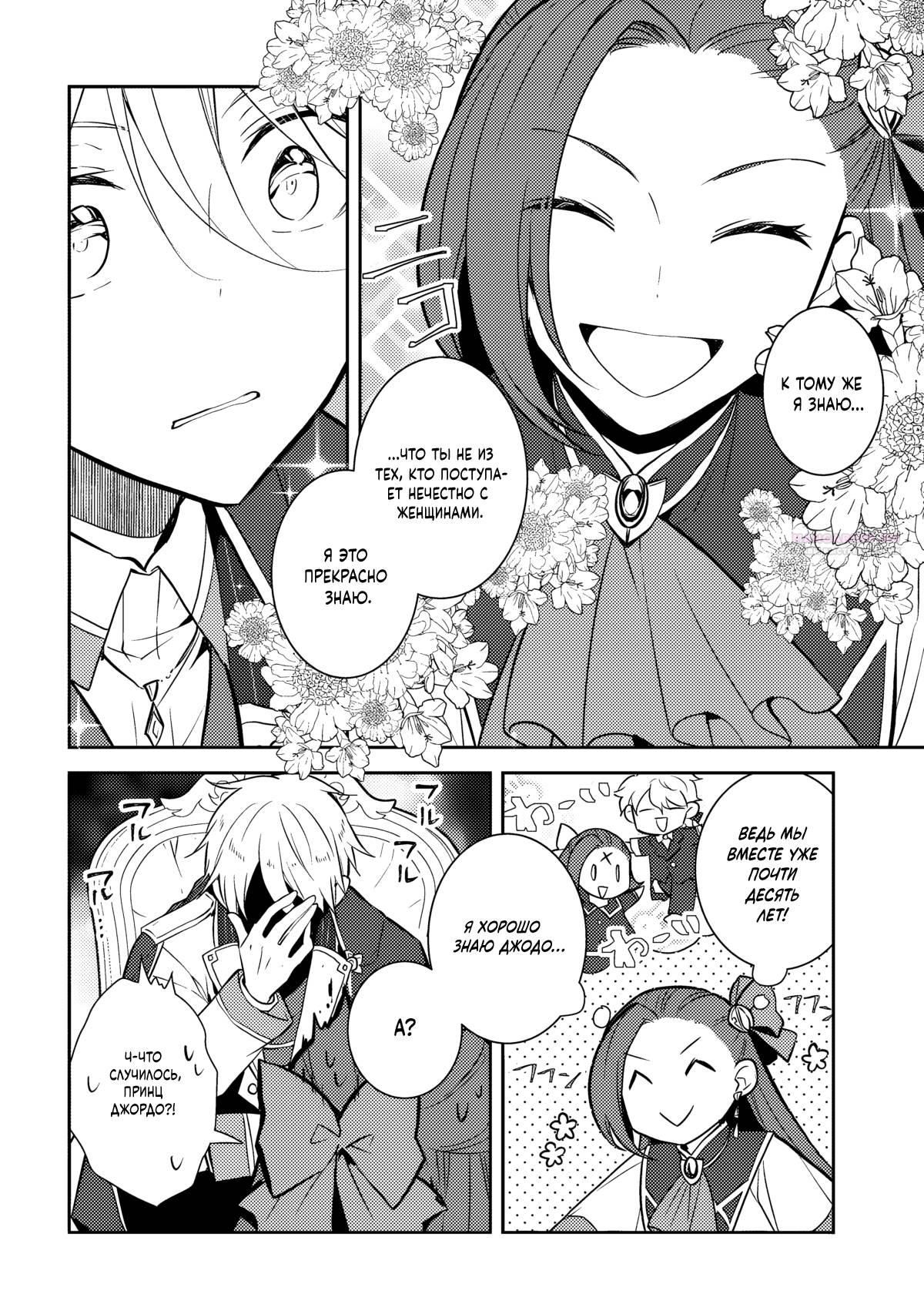 Глава 75 - страница 18