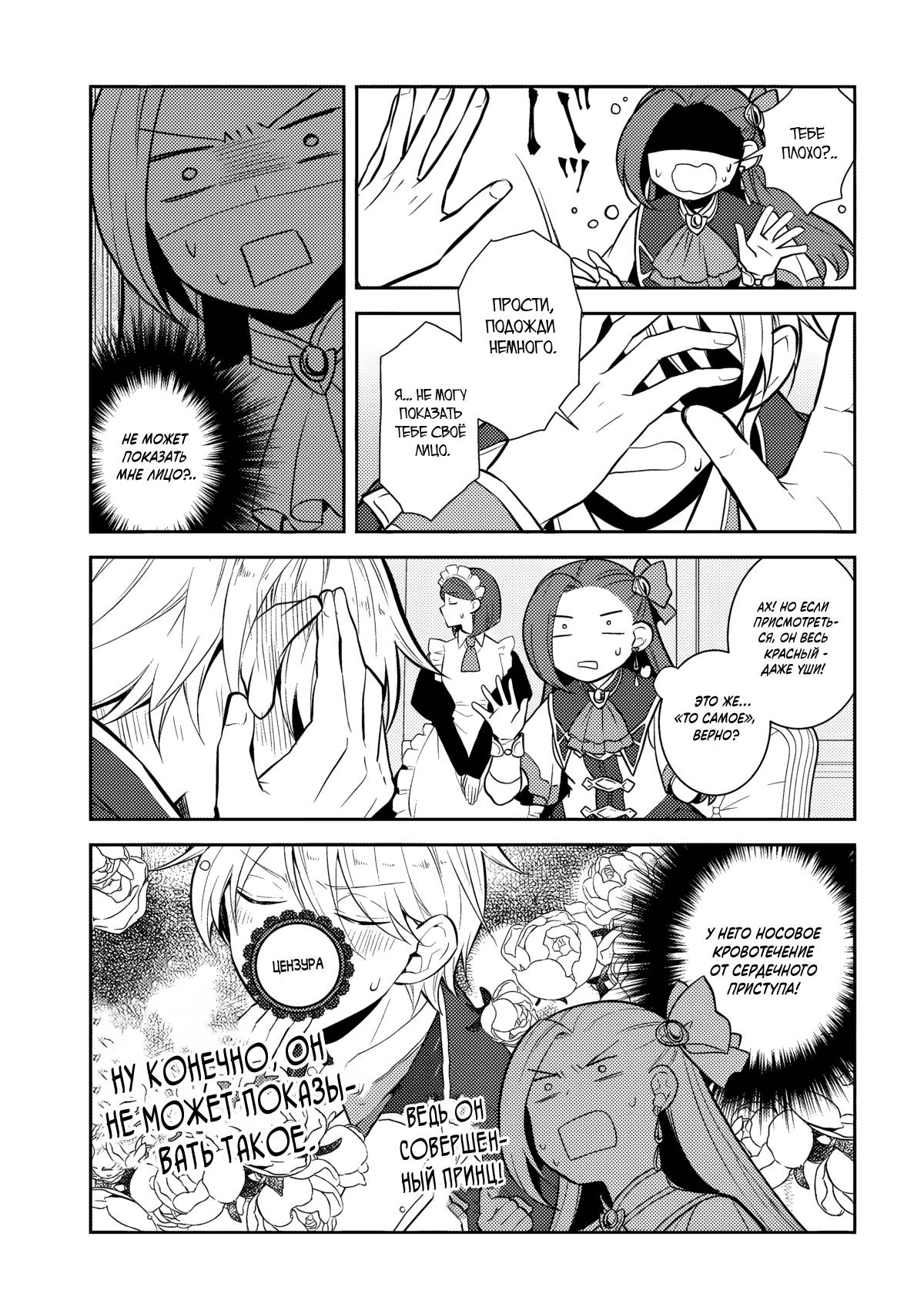 Глава 75 - страница 19