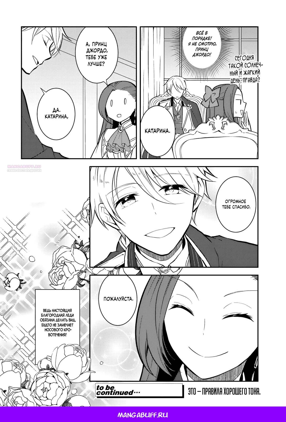 Глава 75 - страница 20