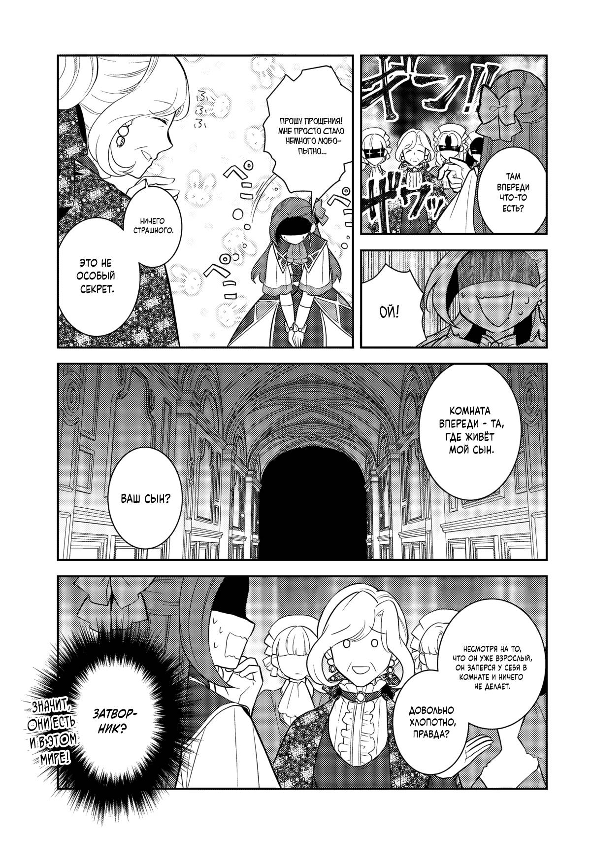 Глава 75 - страница 5