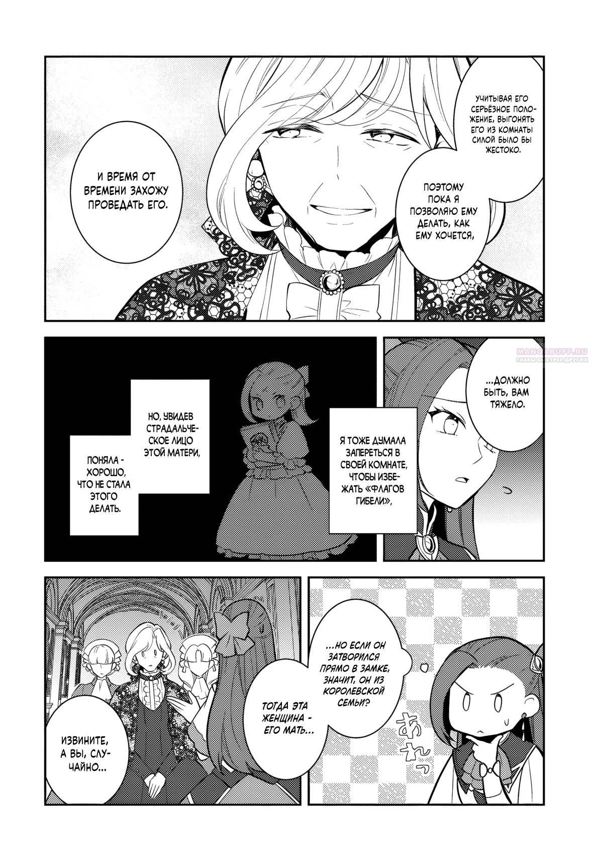 Глава 75 - страница 6