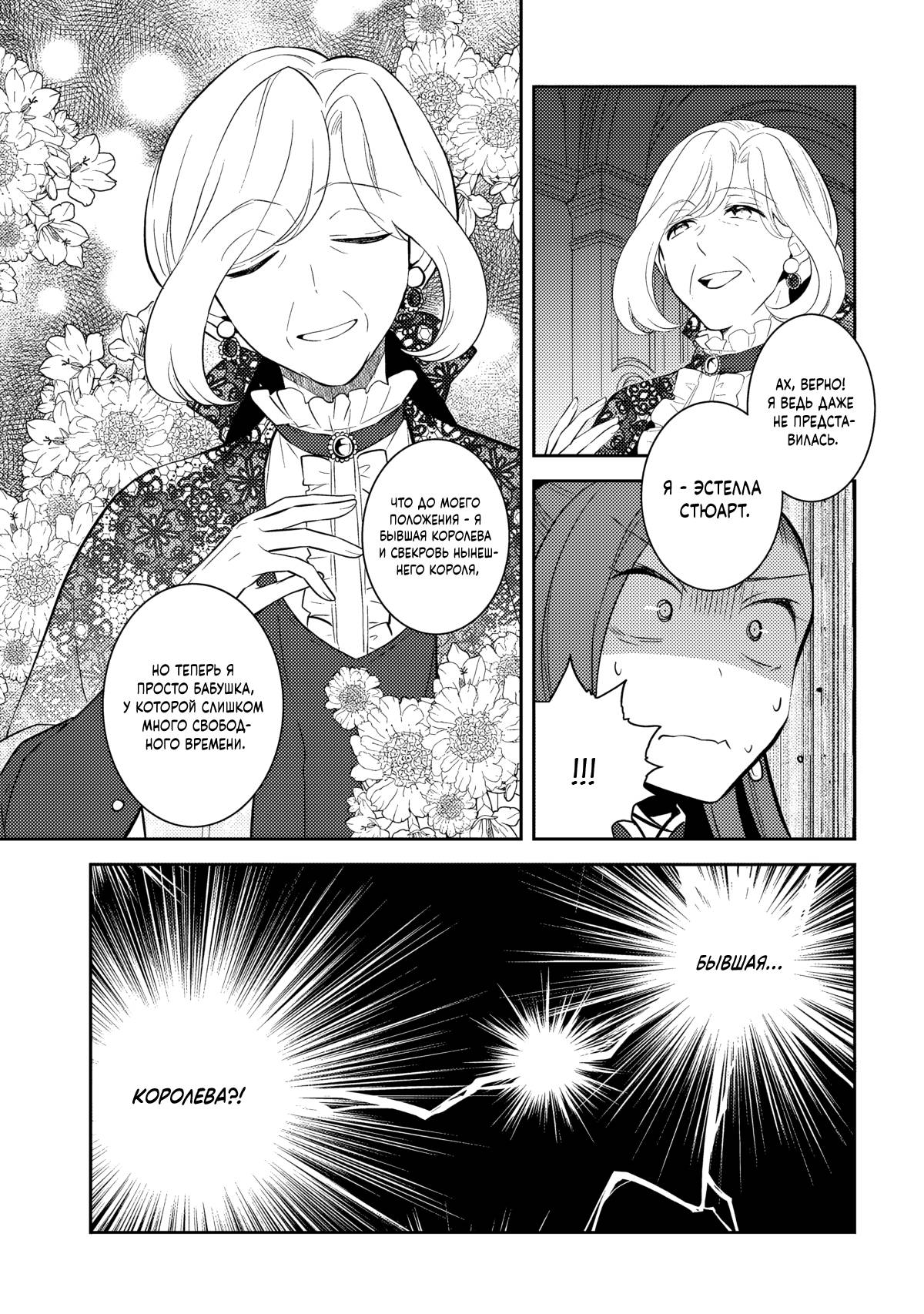 Глава 75 - страница 7