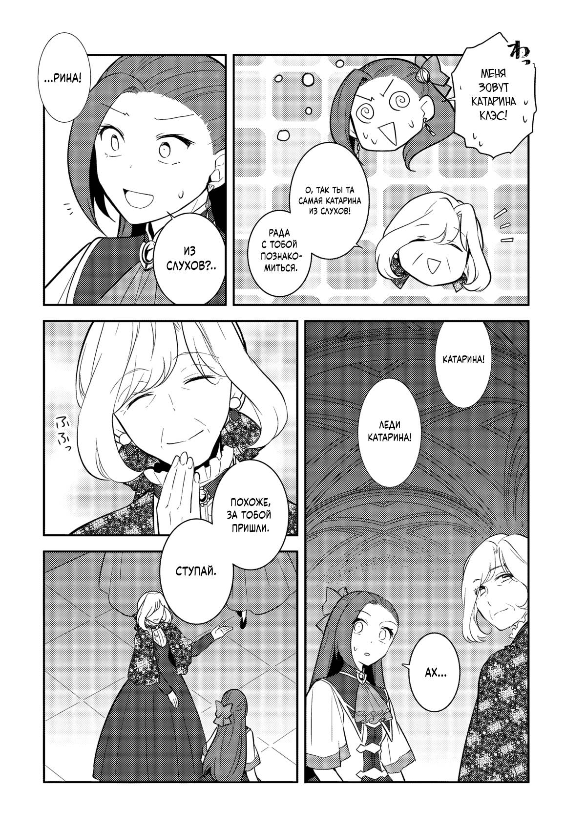 Глава 75 - страница 8