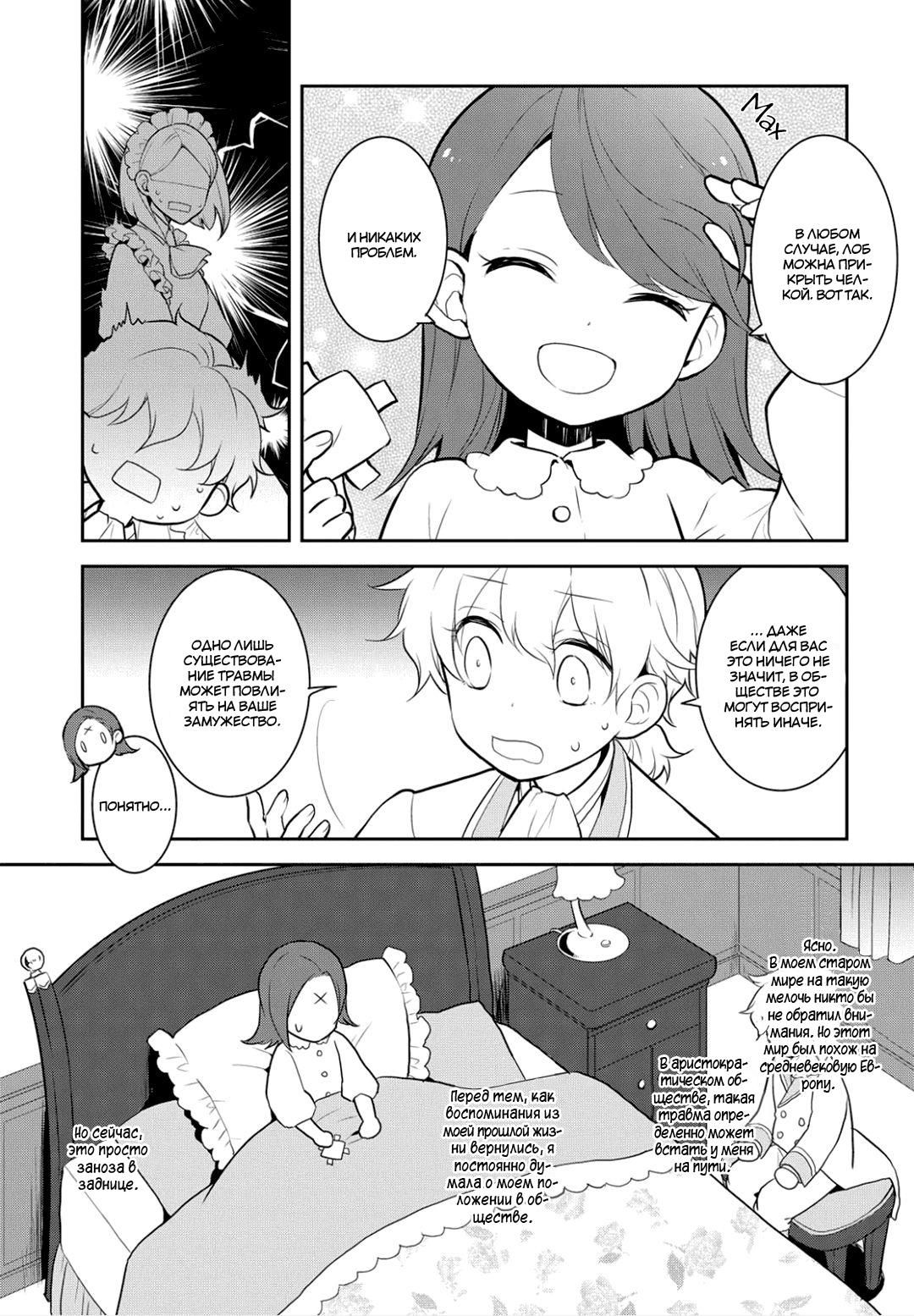 Глава 1: Воспоминания о моей прошлой жизни - страница 10