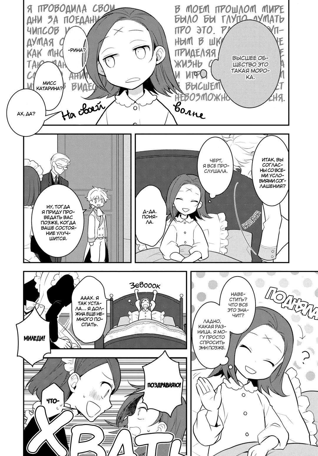 Глава 1: Воспоминания о моей прошлой жизни - страница 11