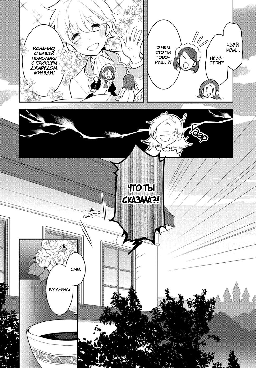 Глава 1: Воспоминания о моей прошлой жизни - страница 13