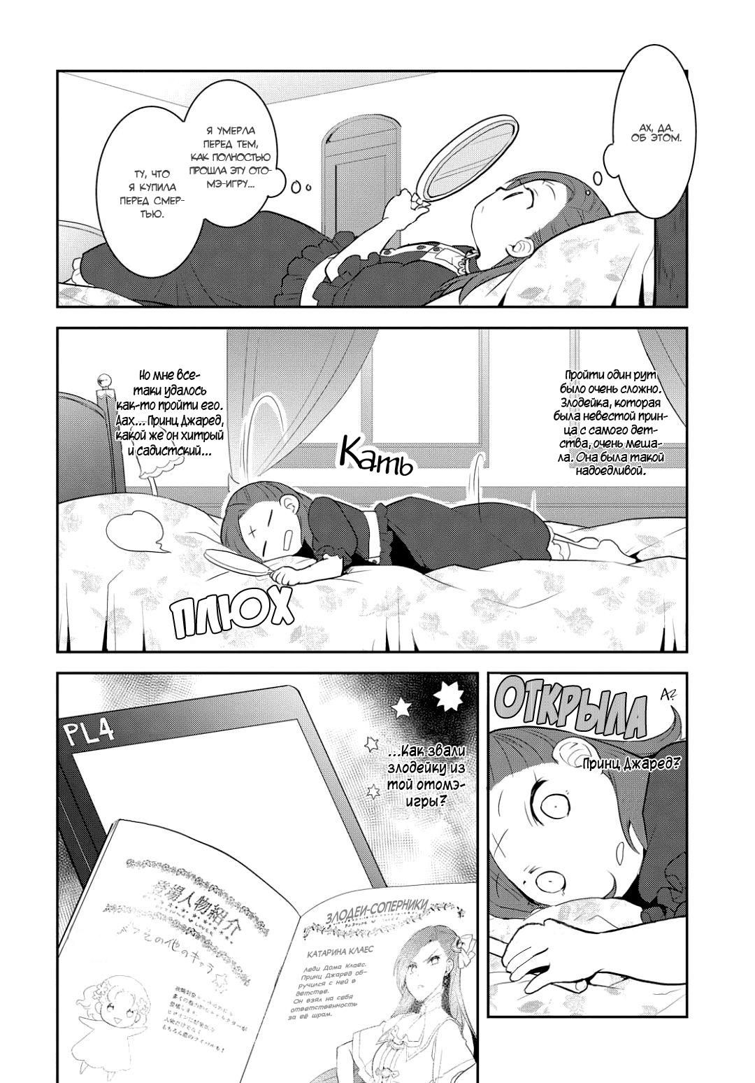 Глава 1: Воспоминания о моей прошлой жизни - страница 15