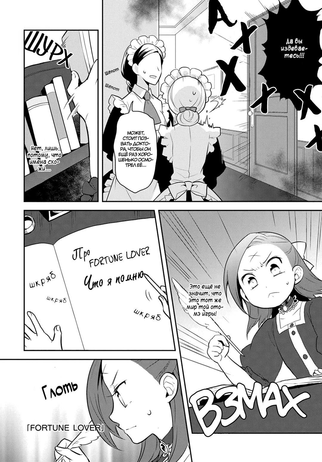 Глава 1: Воспоминания о моей прошлой жизни - страница 17