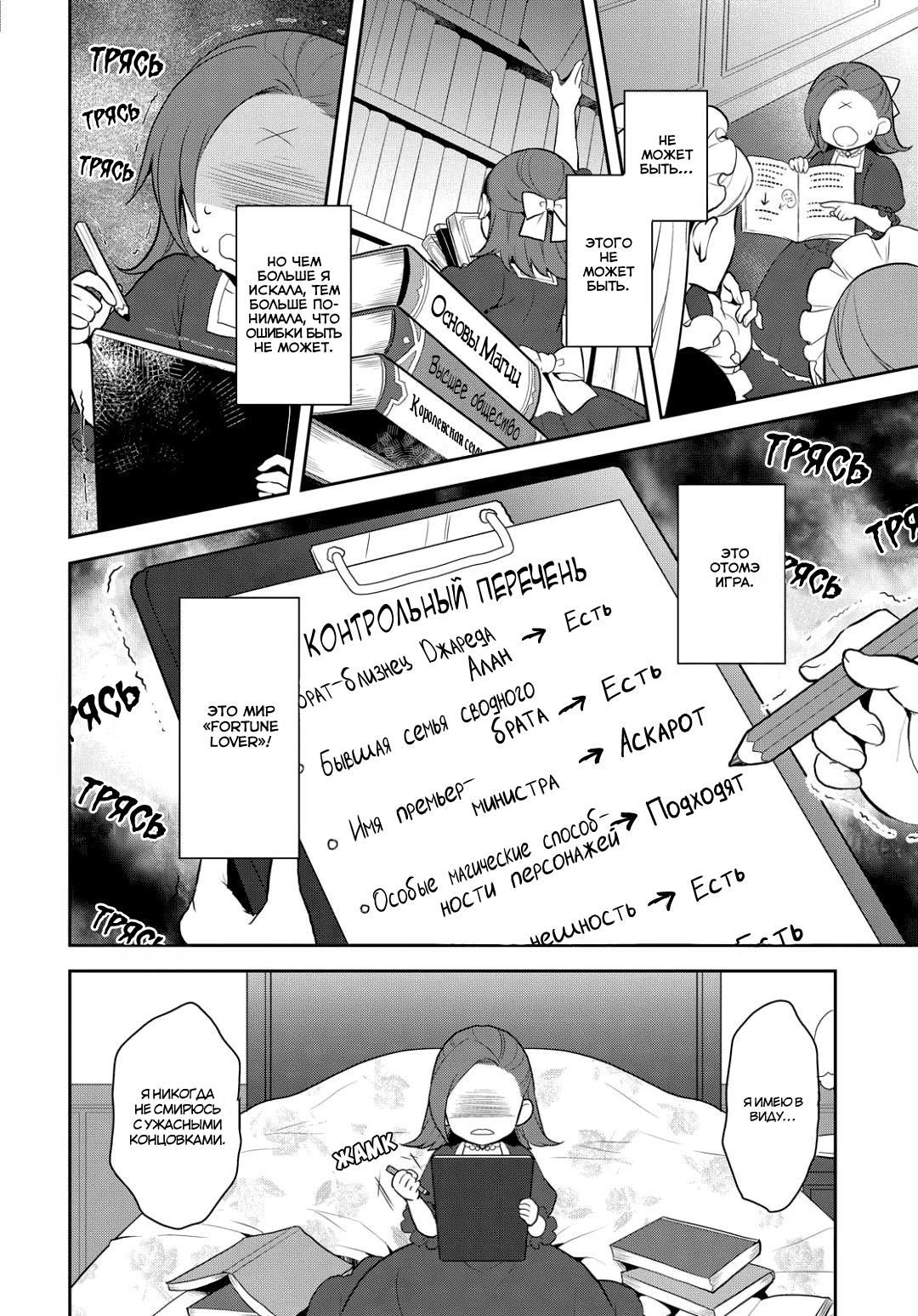 Глава 1: Воспоминания о моей прошлой жизни - страница 23