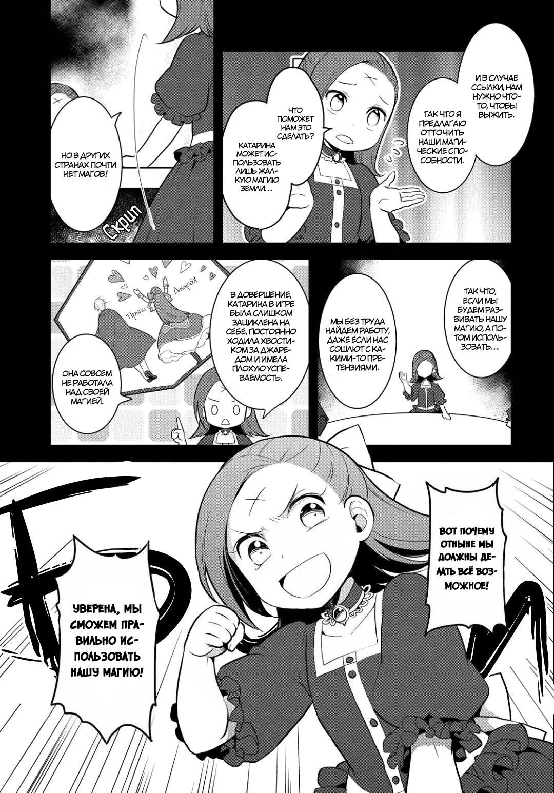 Глава 1: Воспоминания о моей прошлой жизни - страница 28