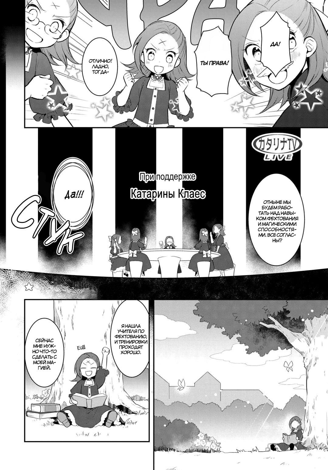 Глава 1: Воспоминания о моей прошлой жизни - страница 29