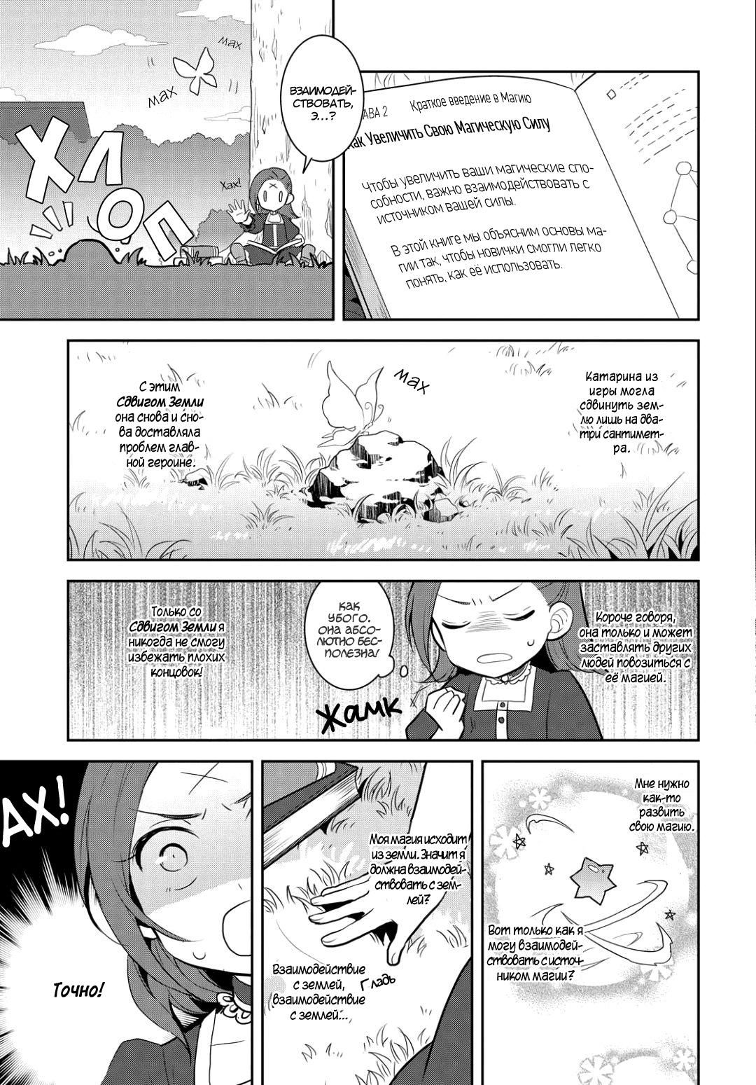 Глава 1: Воспоминания о моей прошлой жизни - страница 30