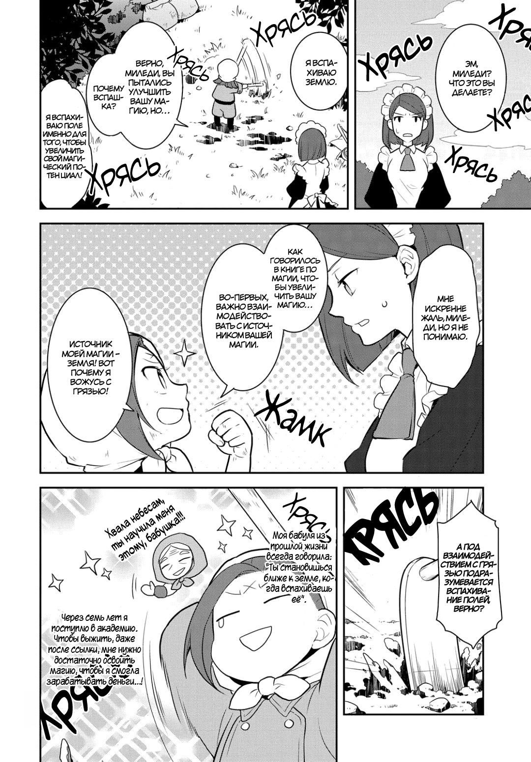 Глава 1: Воспоминания о моей прошлой жизни - страница 31