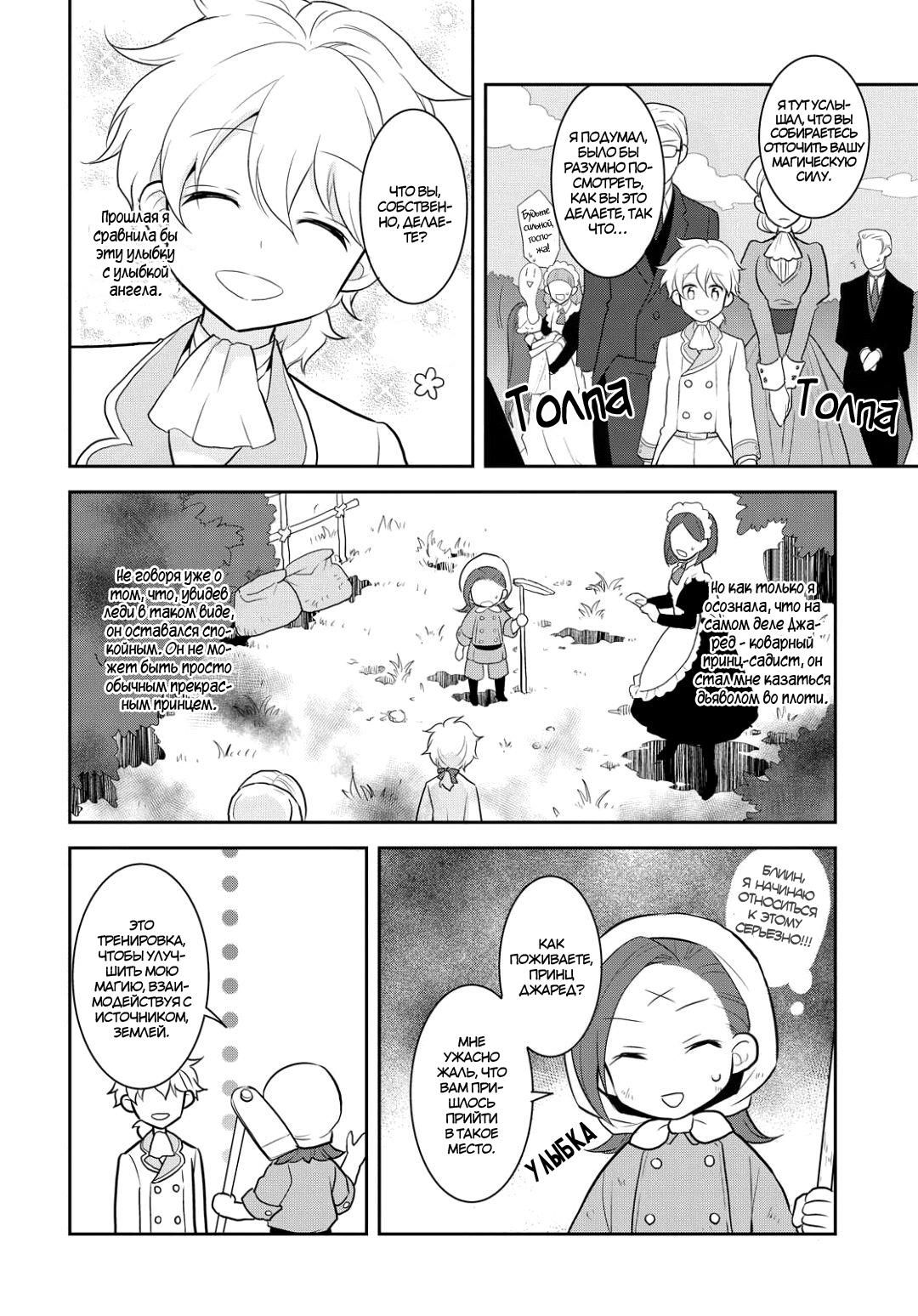 Глава 1: Воспоминания о моей прошлой жизни - страница 33