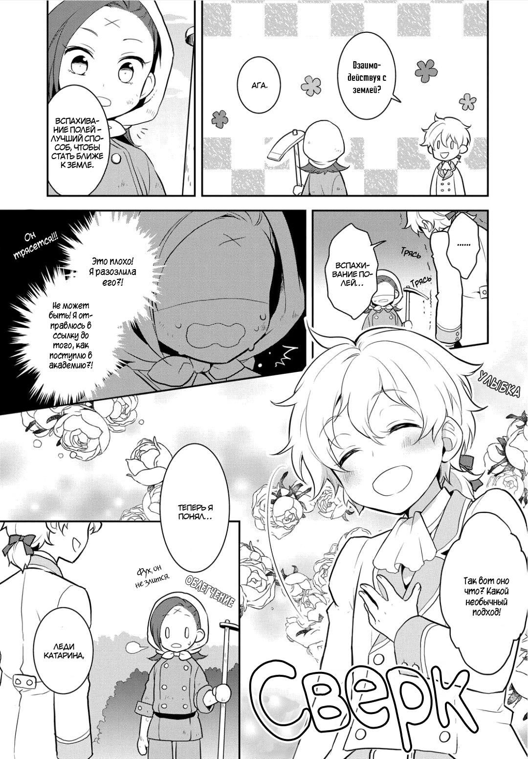 Глава 1: Воспоминания о моей прошлой жизни - страница 34