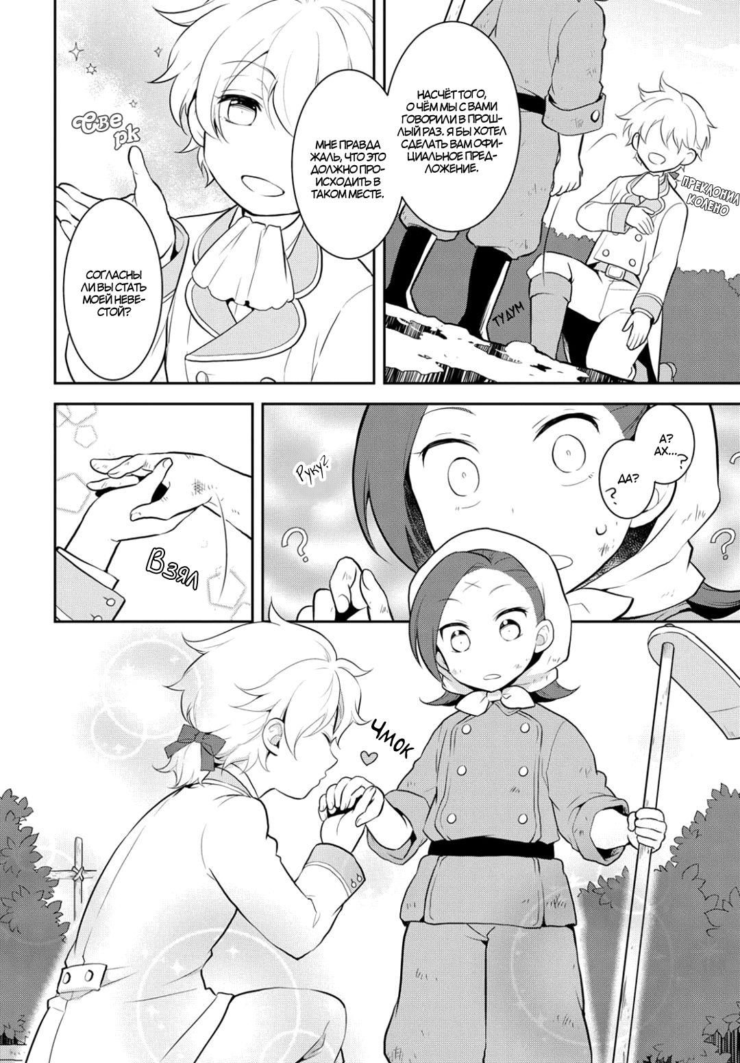 Глава 1: Воспоминания о моей прошлой жизни - страница 35