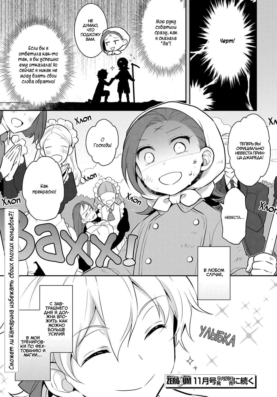 Глава 1: Воспоминания о моей прошлой жизни - страница 36