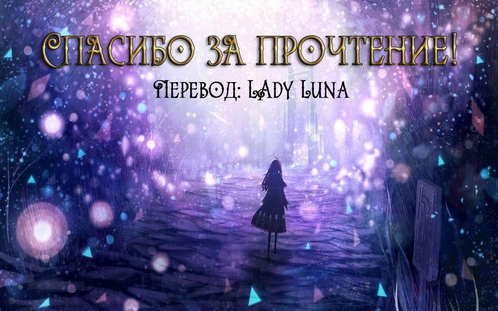 Глава 1: Воспоминания о моей прошлой жизни - страница 37