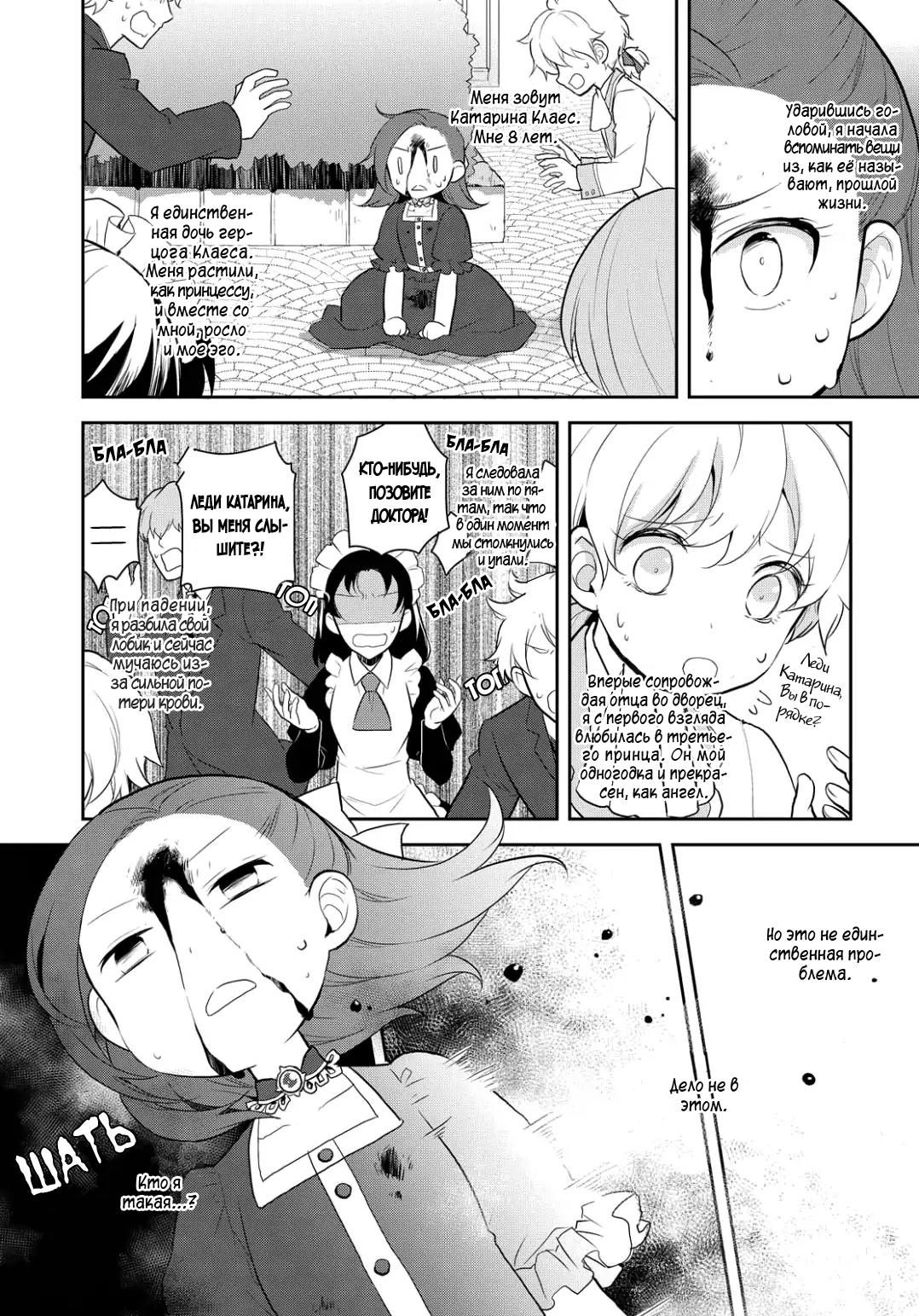 Глава 1: Воспоминания о моей прошлой жизни - страница 6