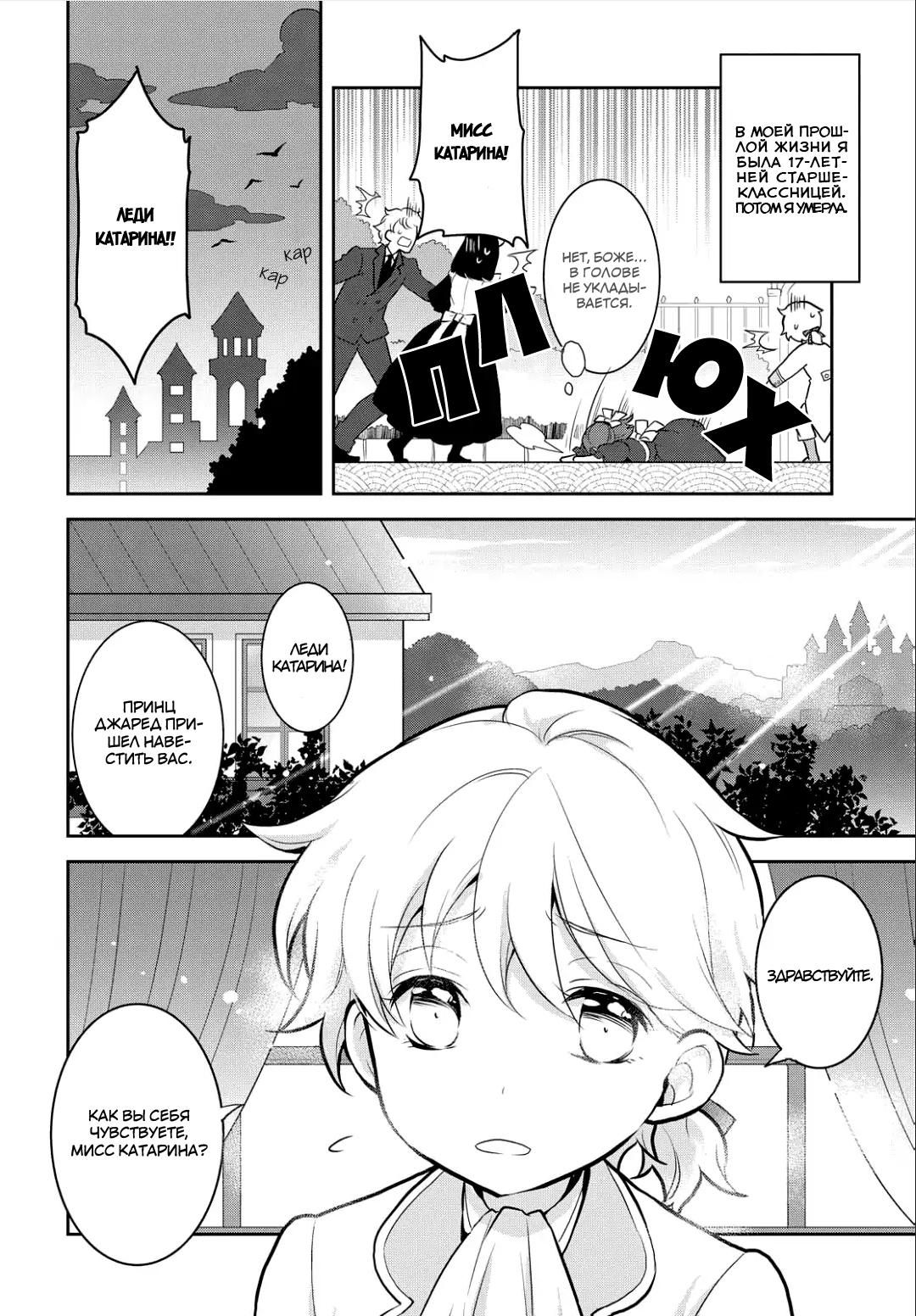 Глава 1: Воспоминания о моей прошлой жизни - страница 7