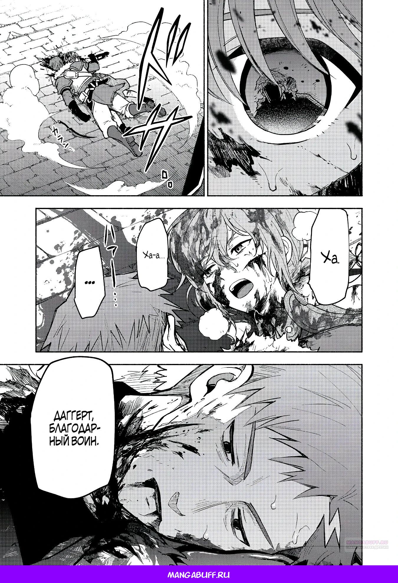 Глава 25.3 - страница 11