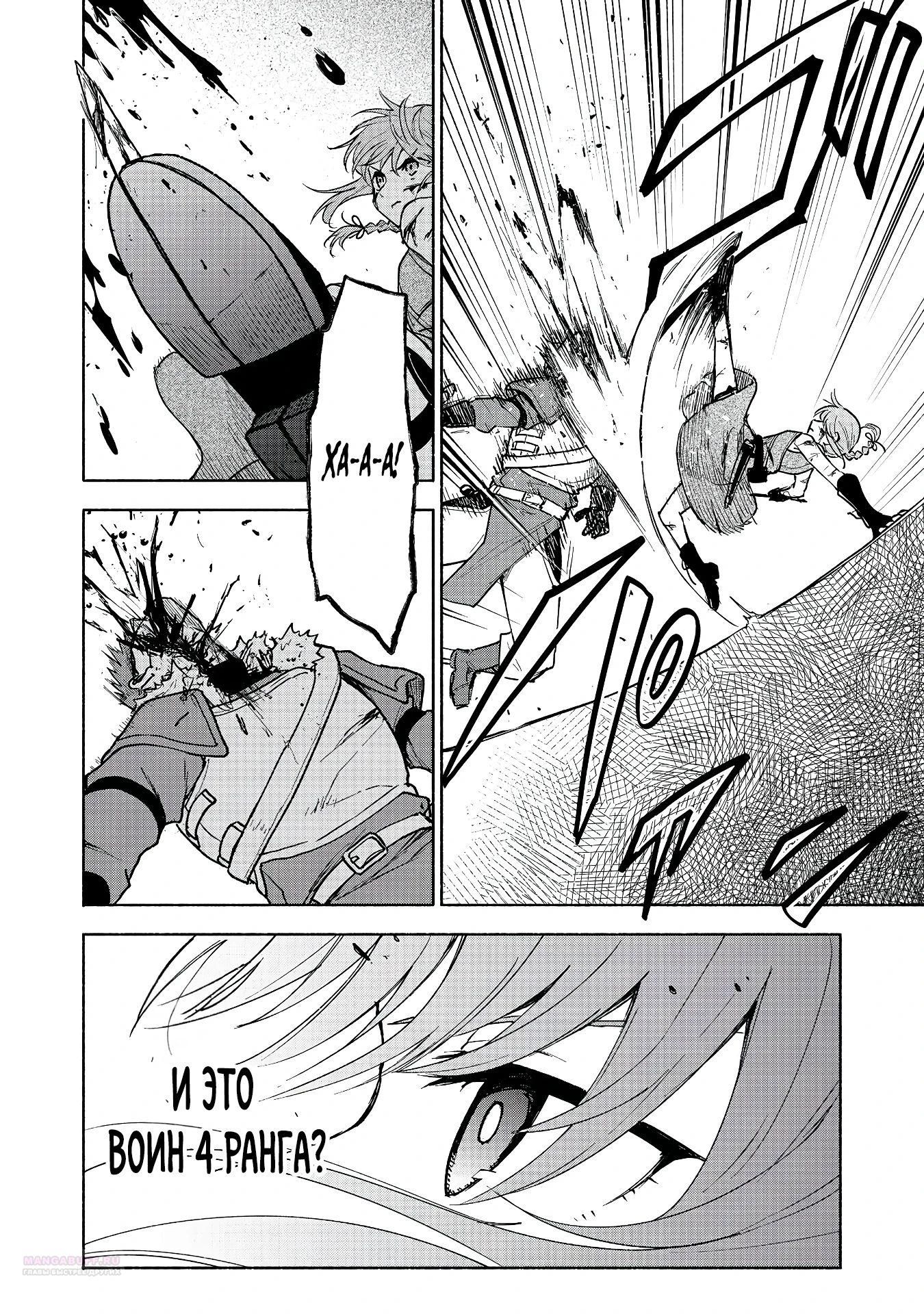 Глава 25.3 - страница 6