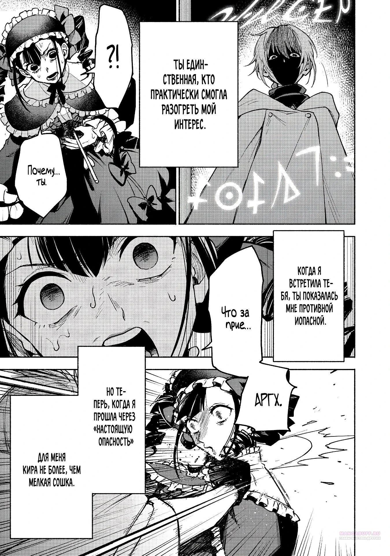 Глава 26.4 - страница 6