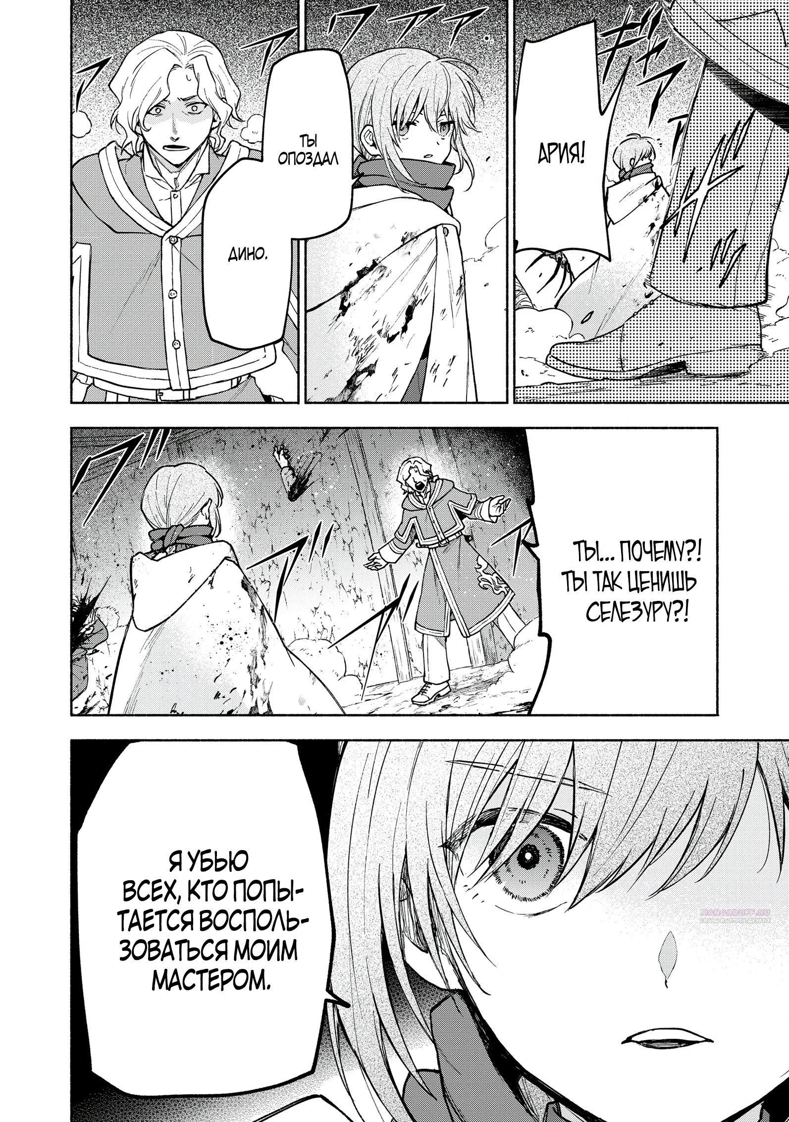 Глава 27.4 - страница 10