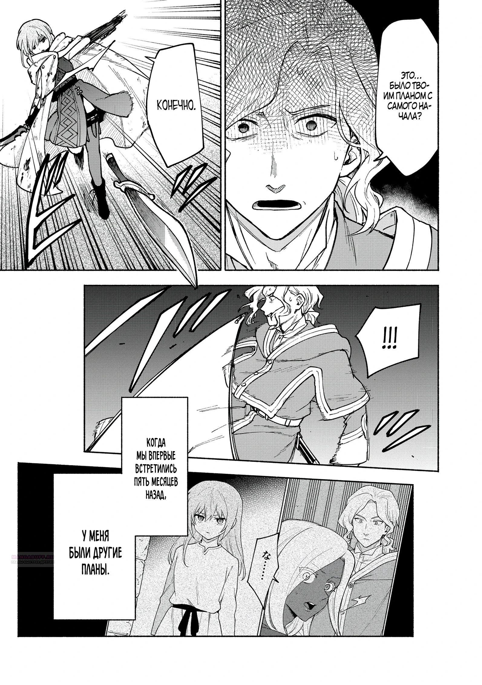 Глава 27.4 - страница 11