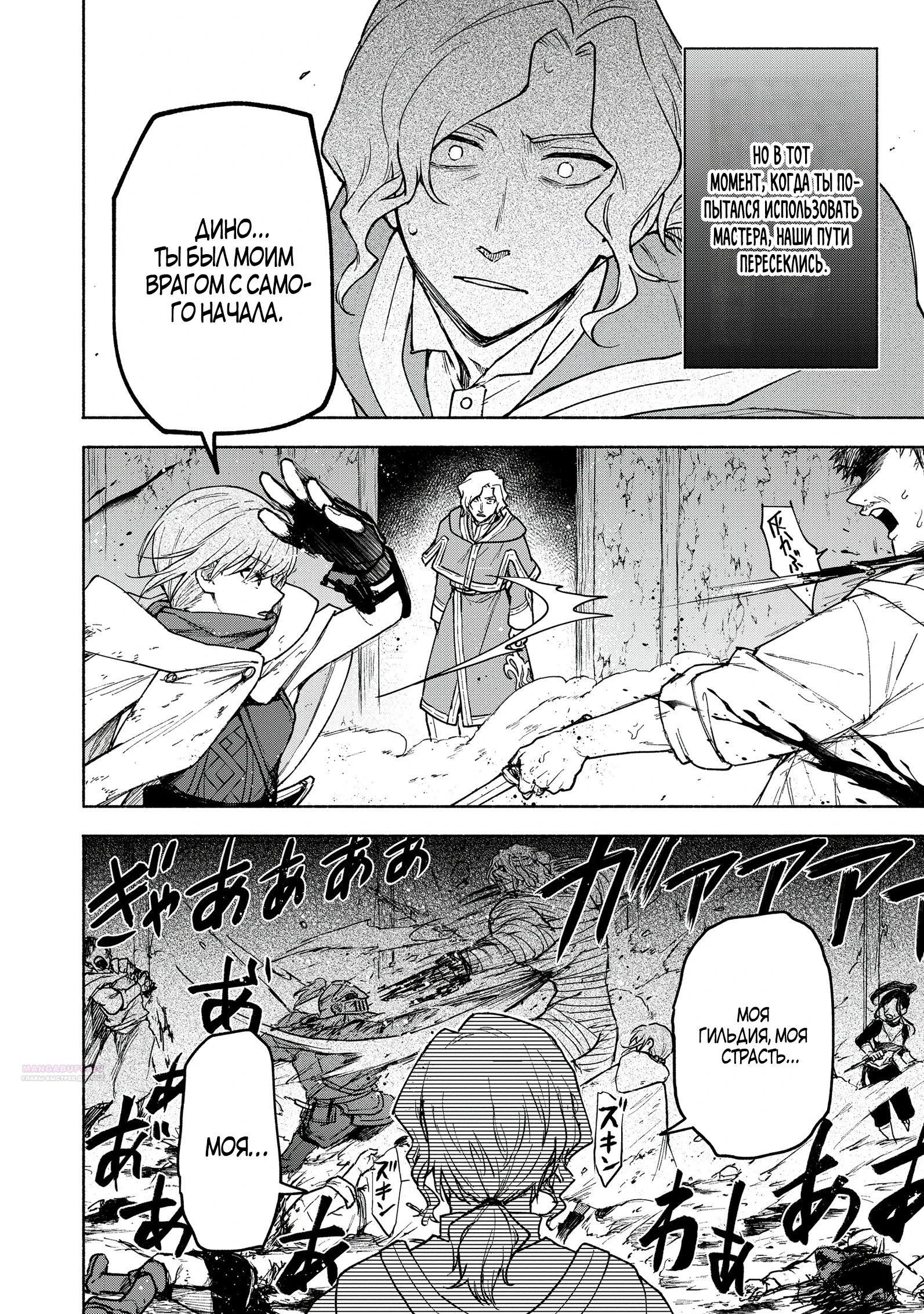 Глава 27.4 - страница 12