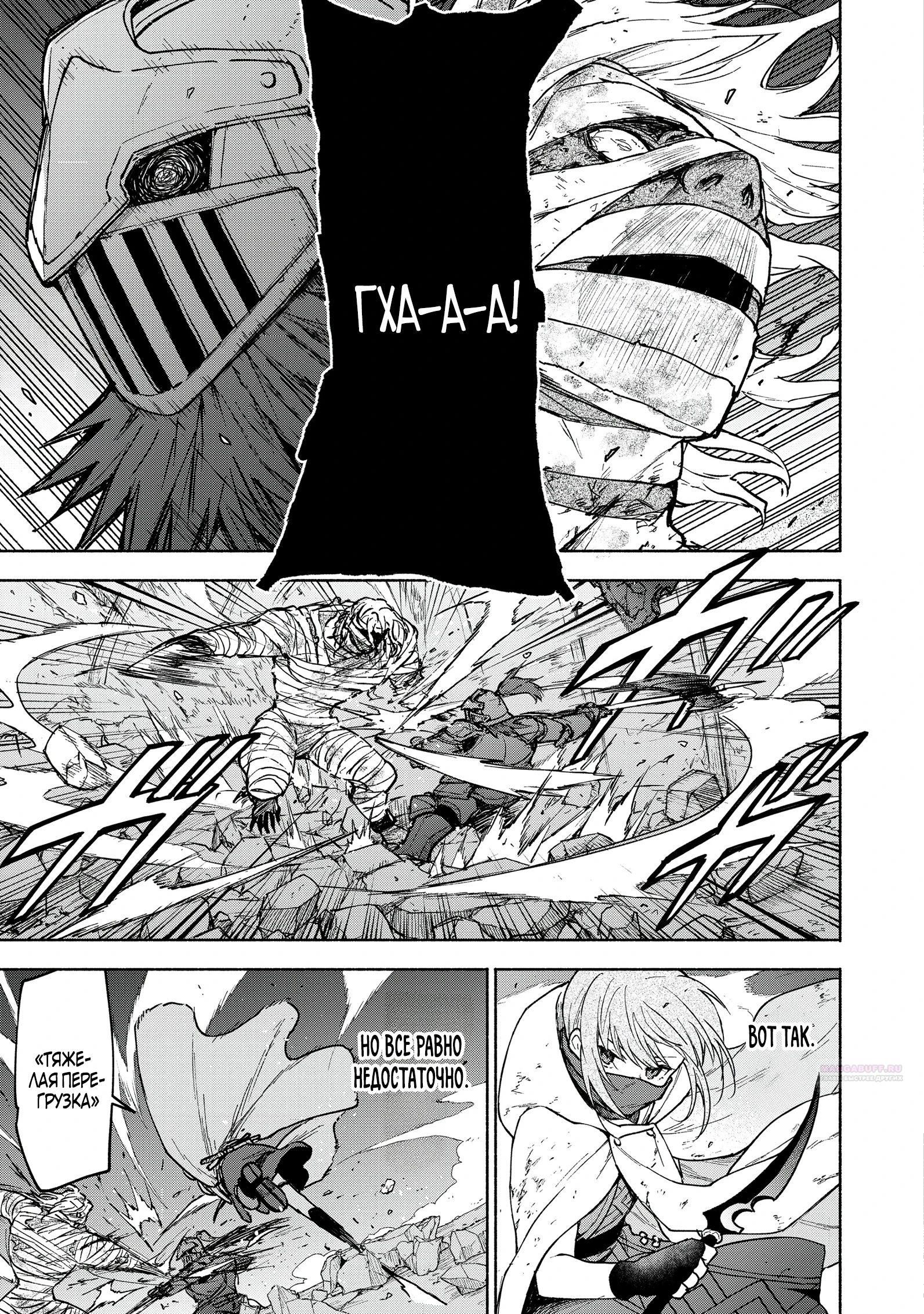 Глава 27.4 - страница 5