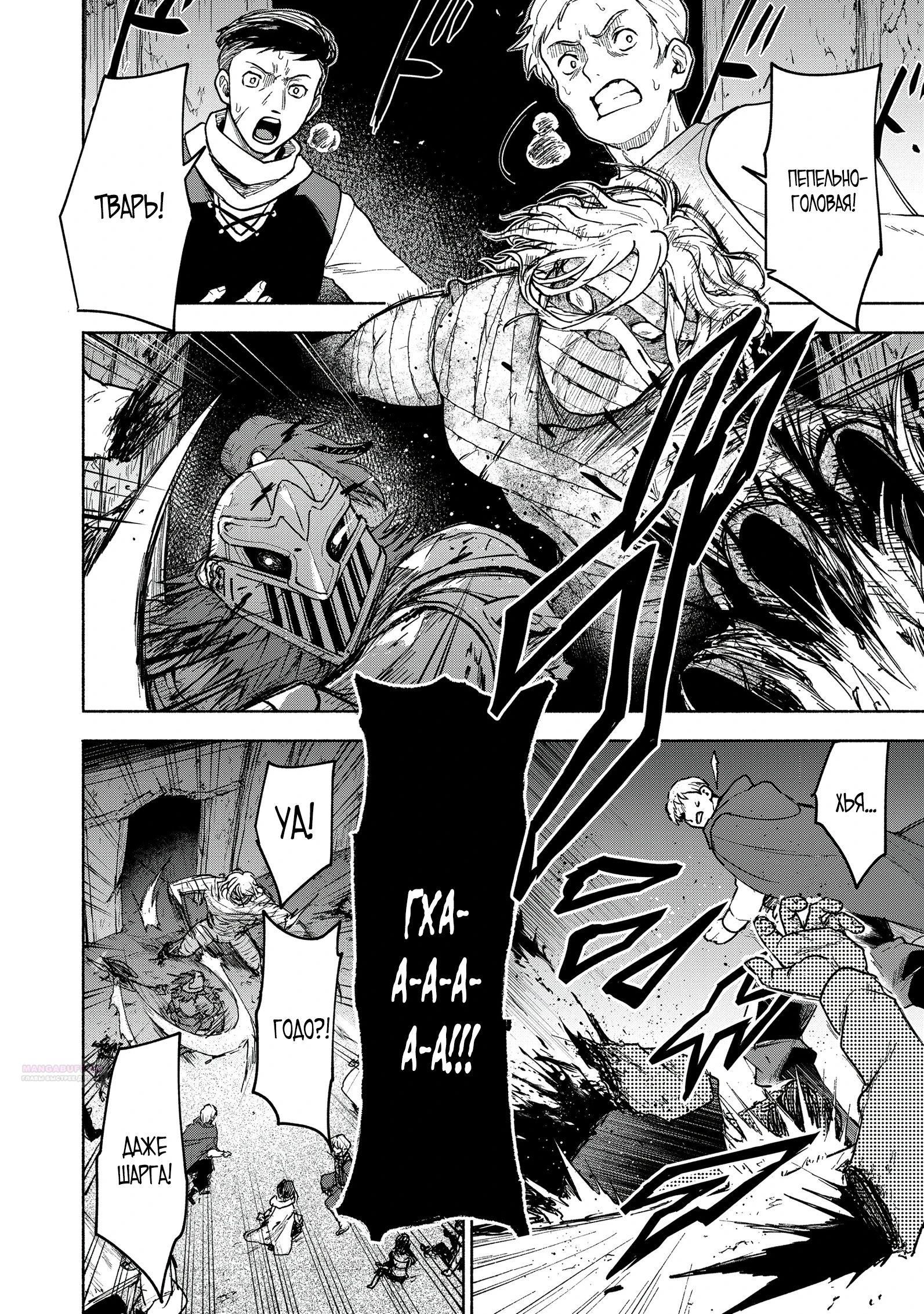 Глава 27.4 - страница 8