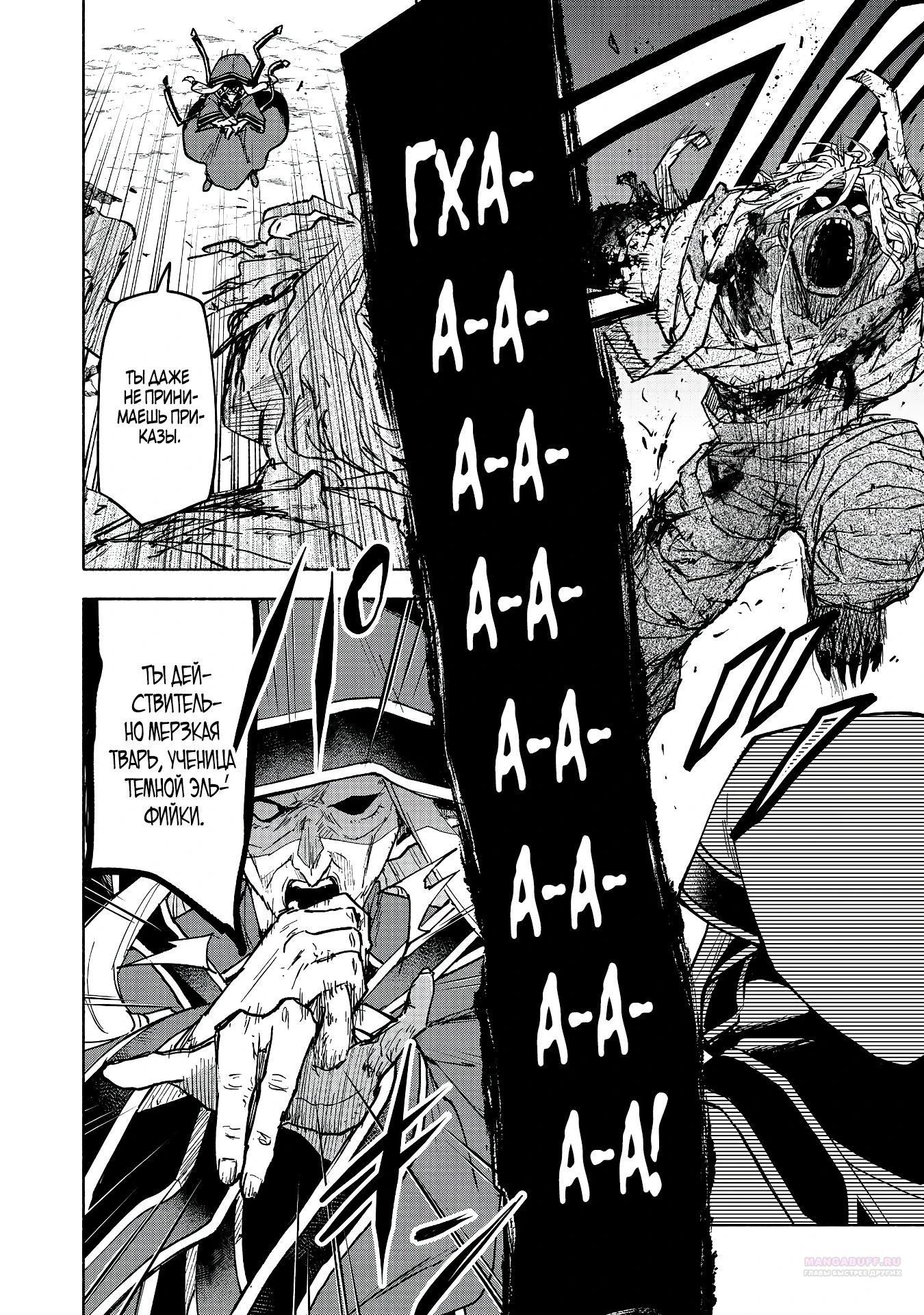 Глава 28 - страница 12