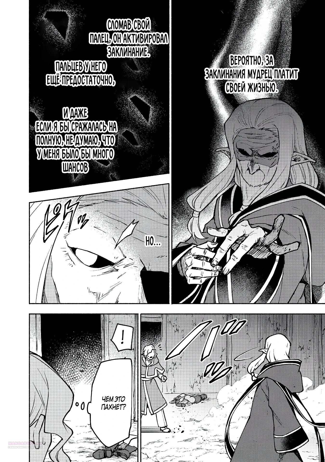 Глава 28 - страница 14