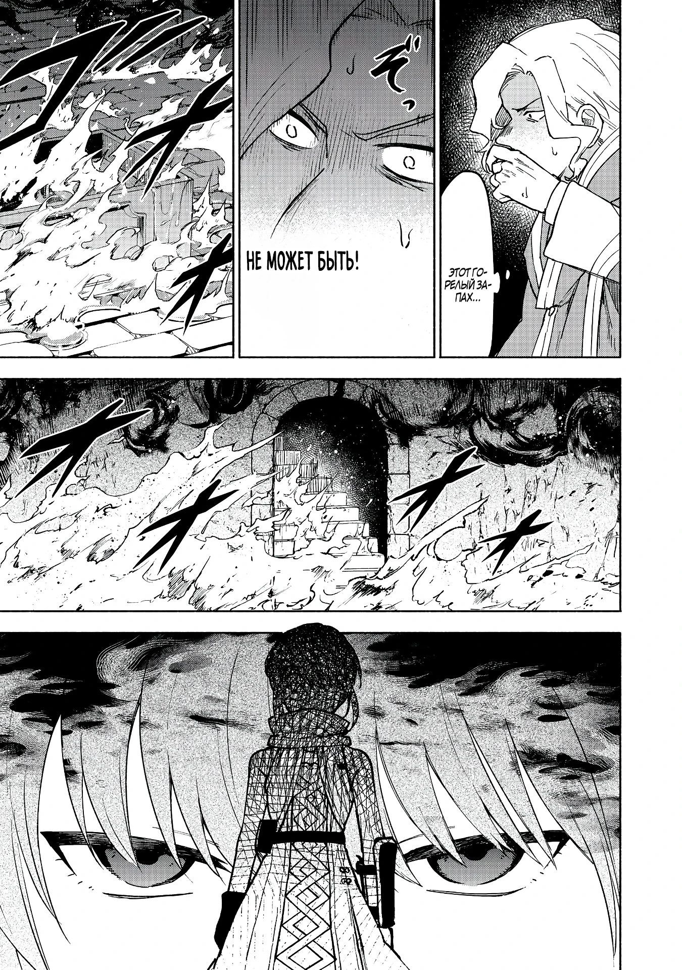 Глава 28 - страница 15