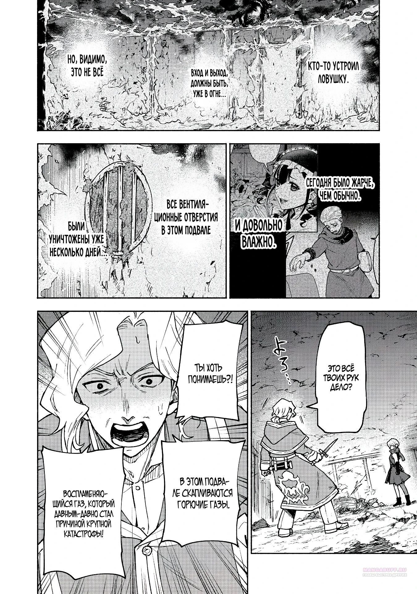 Глава 28 - страница 16