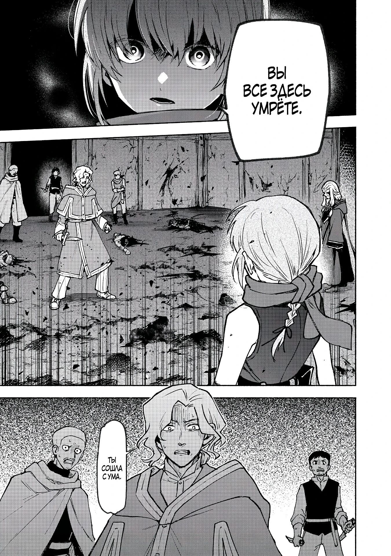 Глава 28 - страница 17