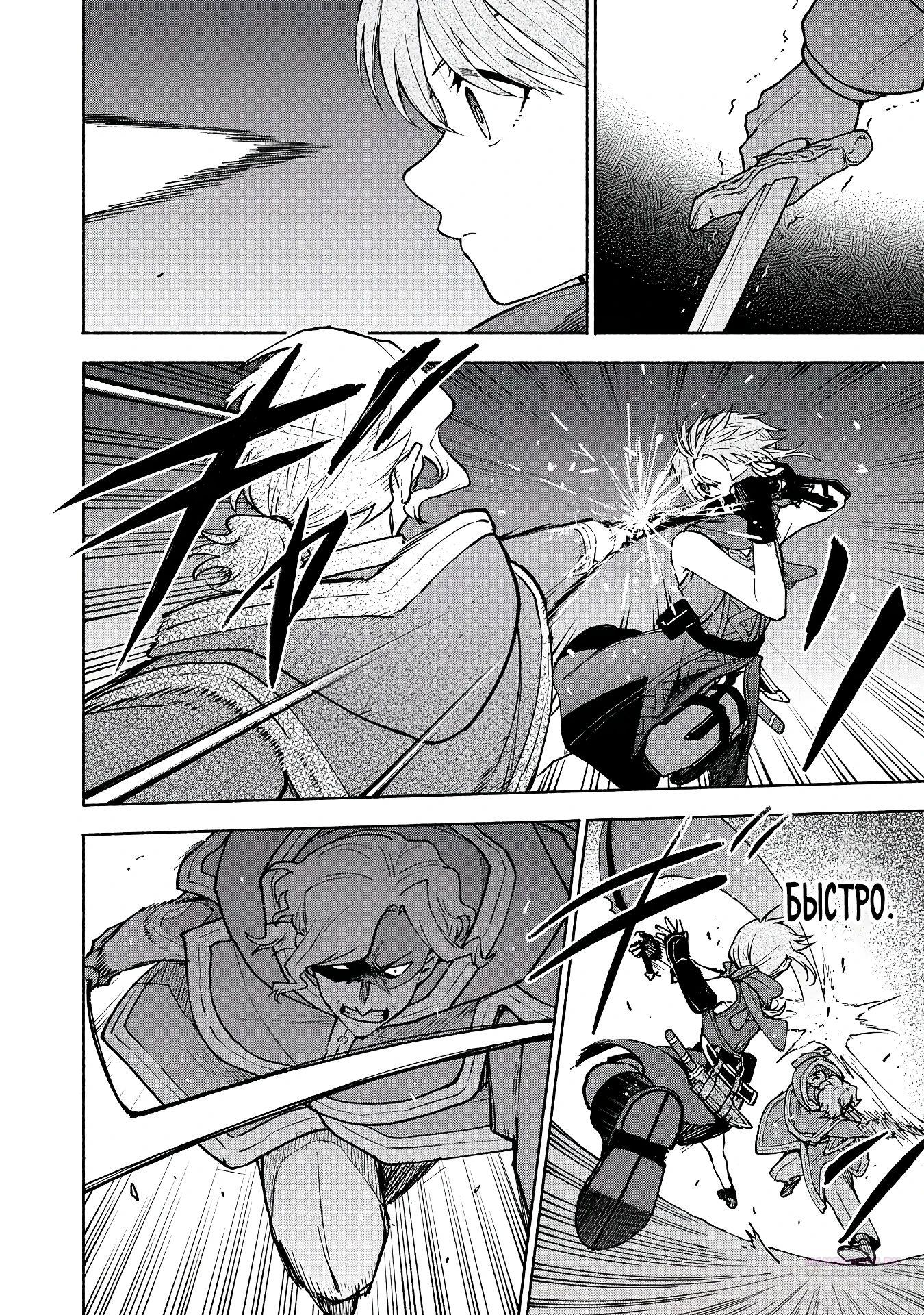 Глава 28 - страница 18