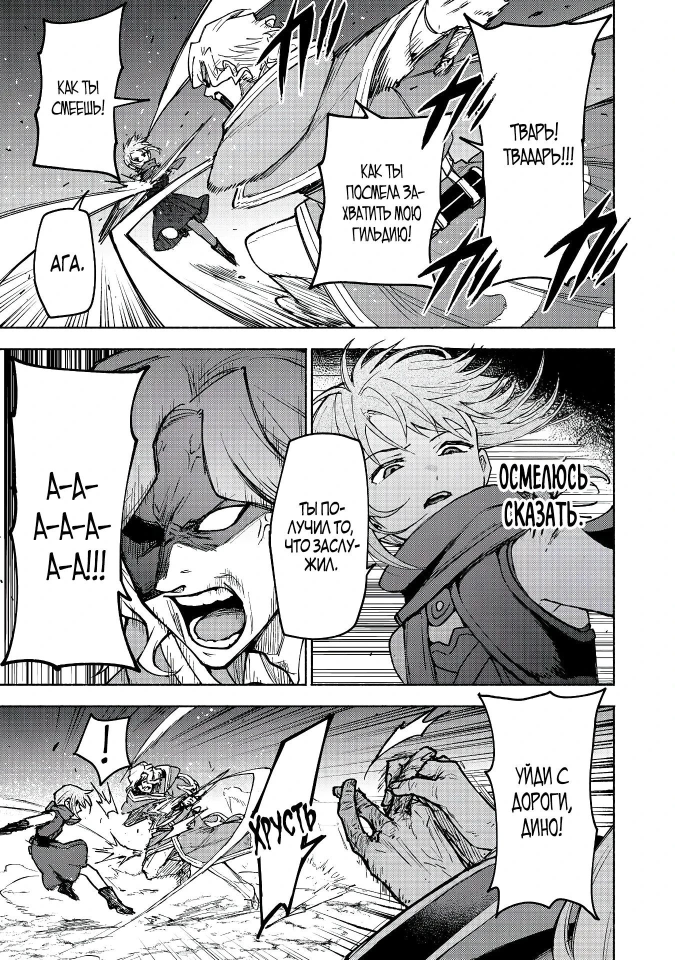 Глава 28 - страница 19