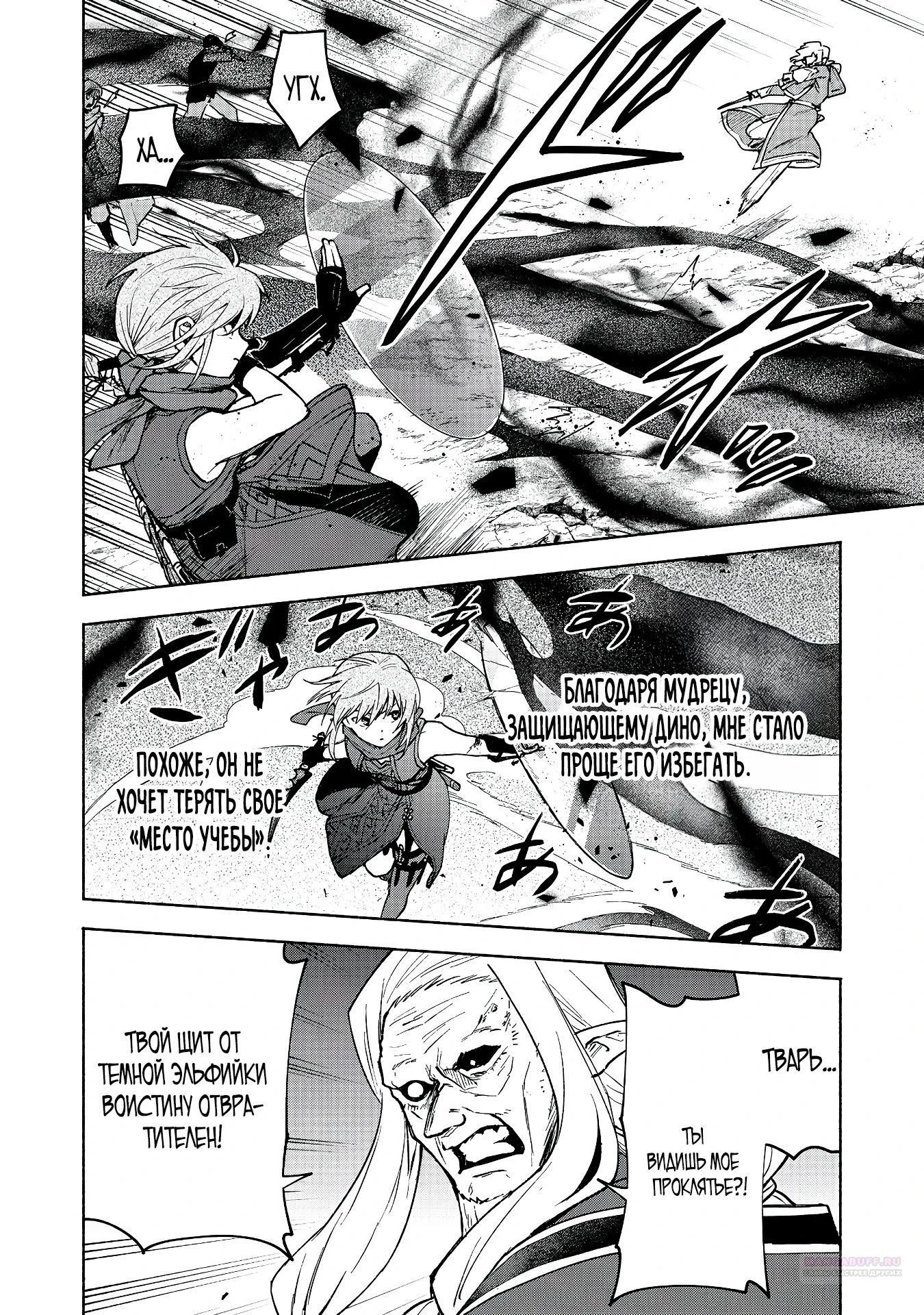 Глава 28 - страница 20