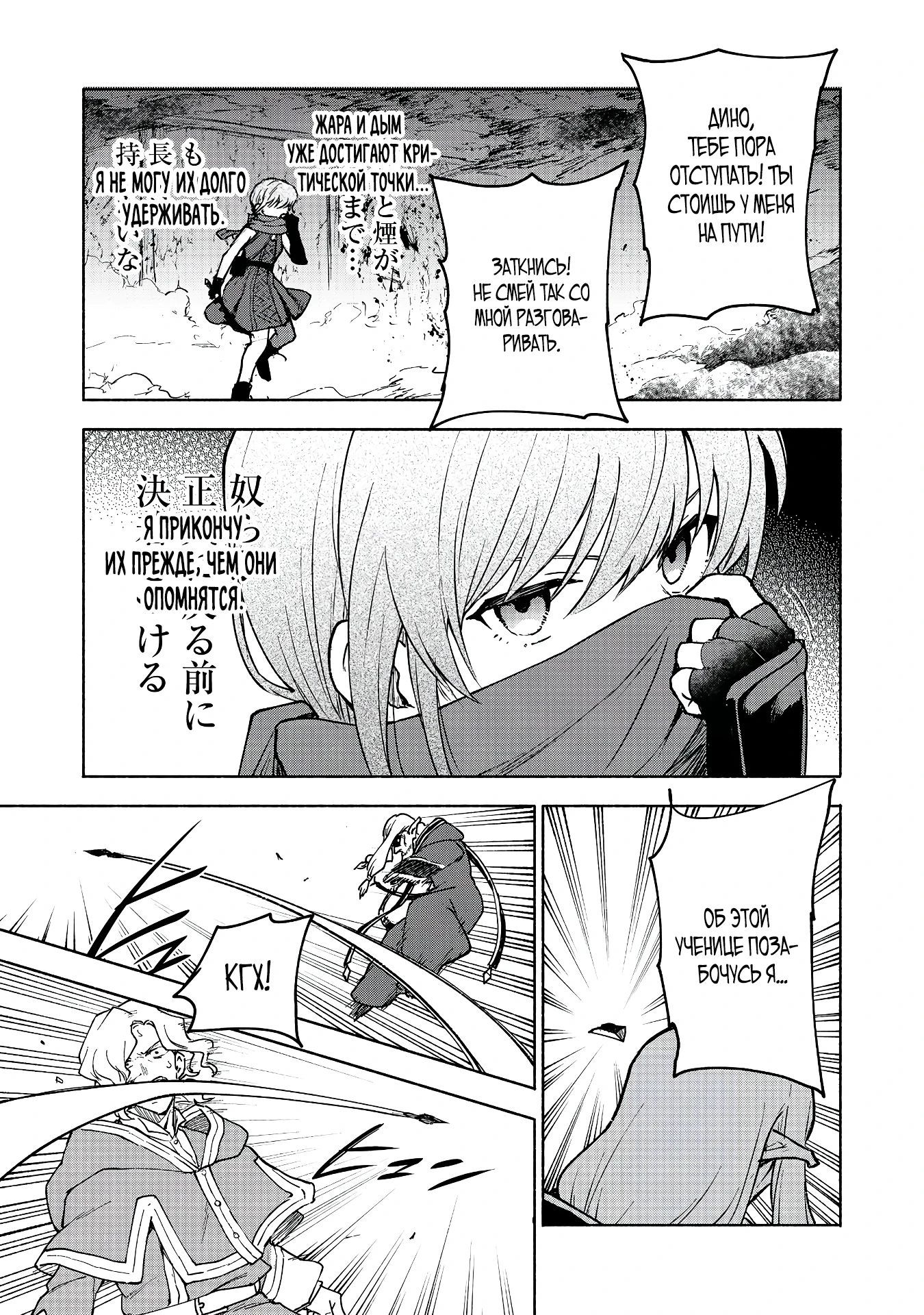 Глава 28 - страница 21